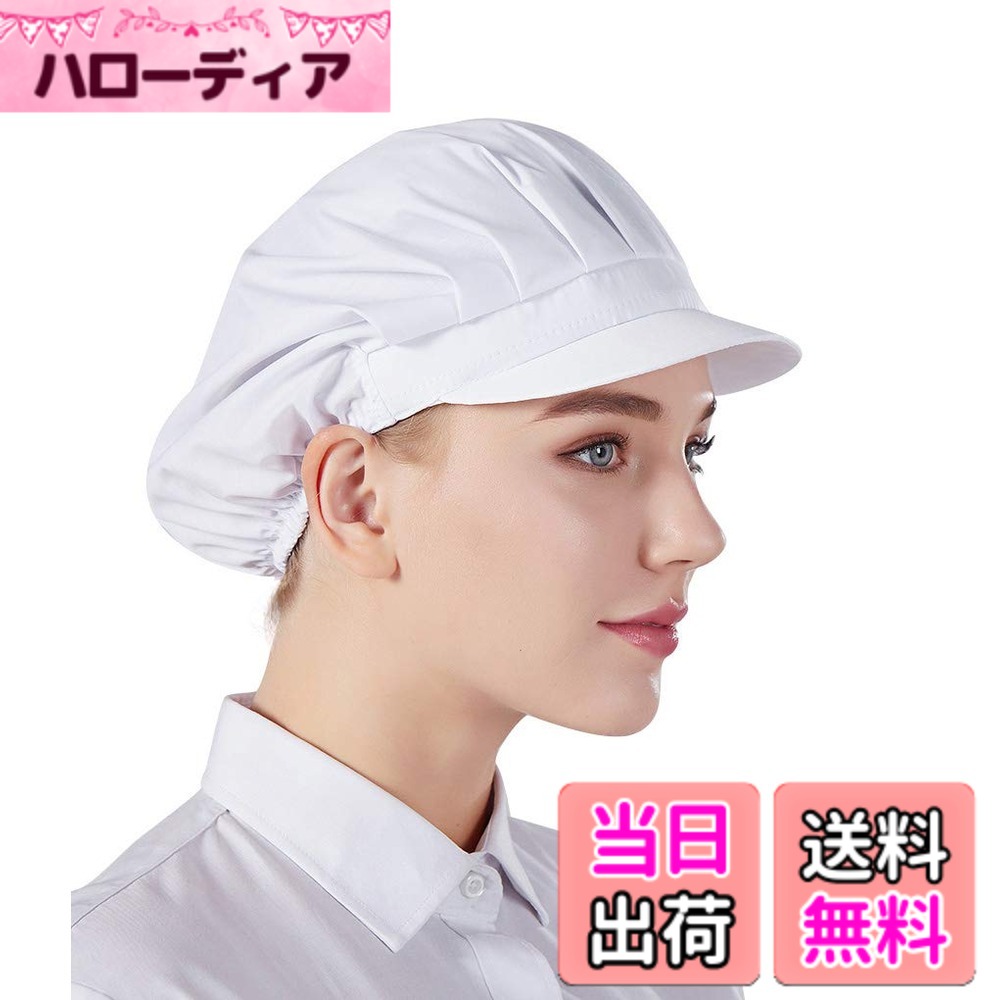 商品情報商品の説明主な仕様 素材：ポリエステルと綿；高品質な素材で着用は快適です。サイズ：ワンサイズ；ゴム付いてサイズを調整でき、ほとんどの人に合います。特性：布帽子なので埃防止は優れ、汗の吸収もできるハットです。洗濯：使い捨てではないため、繰り返して使えます。洗濯：手洗い、水度30度未満; 自然乾燥で漂白剤やアイロンなどはご遠慮ください。