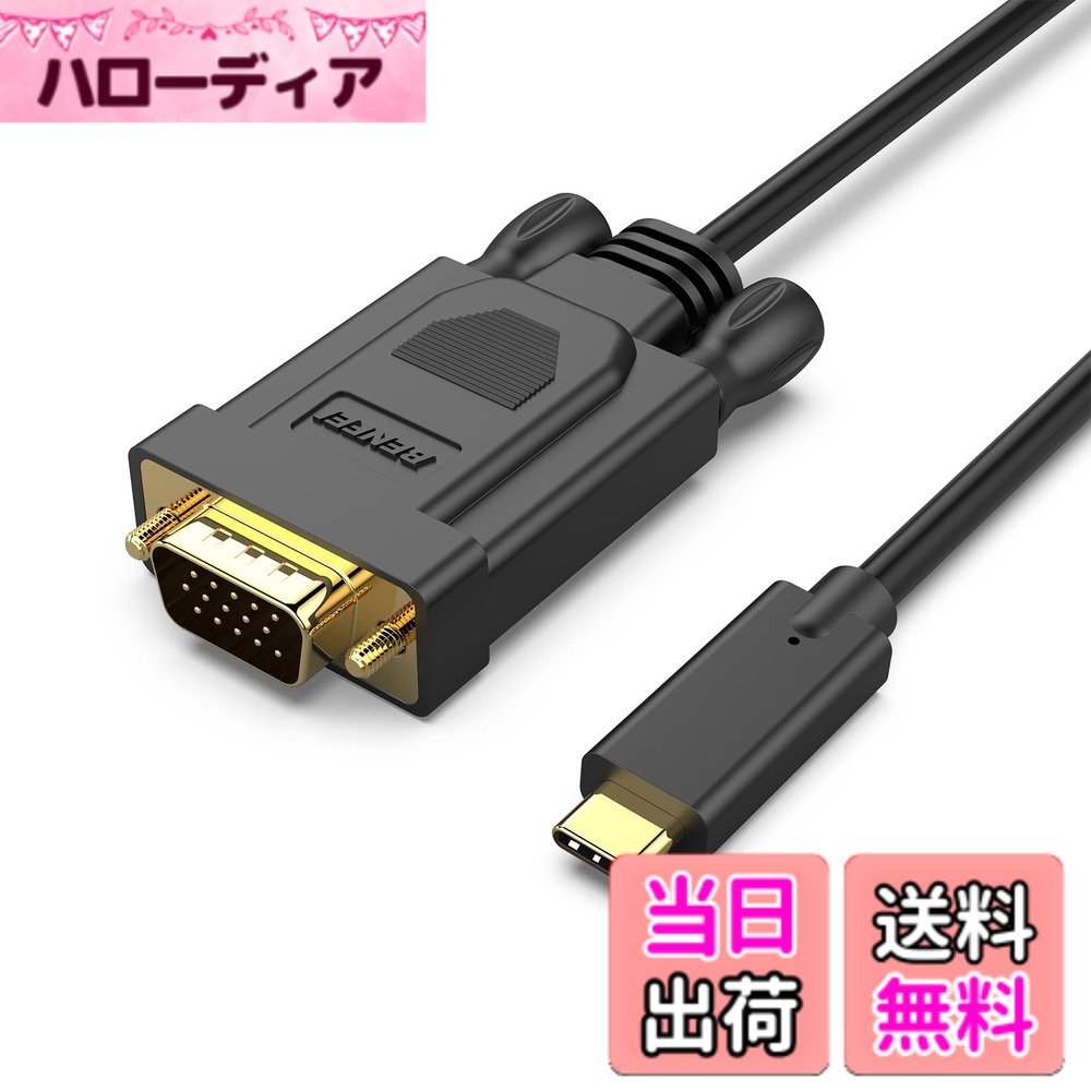 商品情報商品の説明主な仕様 内蔵の高度な IC チップは USB-C デジタル信号を VGA 信号に変換します。 USB-CデバイスはUSB Type-C DP Altモードをサポートしている必要があることに注意してください。 デバイスの USB-C ポートが DP Alt Mode 機能をサポートしているかどうかを確認してください。驚異的なパフォーマンス - USB-C - VGA ケーブルは、1600x1200、1280x1024、720p を含む最大 1920*1200@60Hz の解像度をサポートし、メッキ USB-C コネクタは腐食や摩耗に強く、信号伝送パフォーマンスを向上させます。 成形されたストレインリリーフによりケーブルの耐久性が向上します。 場合によっては、設定に移動してリフレッシュ レートを手動で設定する必要があります。信頼性が高くフレンドリーな設計 - USB-C - VGA ケーブルは、USB-C ポートを備えたコンピューター、デスクトップ、ラップトップ、またはその他のデバイスを、モニター、プロジェクター、HDTV、または VGA ポートを備えたその他のデバイスに接続します。 高度な Type-C ケーブルにより耐久性が向上し、ユーザーフレンドリーな滑り止め設計により、簡単に抜き差しできます。 断熱性を高める強化ケーシング。 デバイスの USB-C ポートにぴったりとフィットし、安定した信号転送を実現します。幅広い互換性 - BENFEI USB-C - VGA ケーブルは、2018/2017/2016 MacBook Pro、2017 iMac、2017/2016/2015 MacBook、Surface Book 2、Surface Go、HP Envy 13、Pixel book、Galaxy Book、Samsung と互換性があります。 Galaxy S8/ S9/ S8 Plus/ S9 Plus/ Note 8/ Note 9、Dell XPS 15 / XPS 13、Chromebook、Chromebook Pixel、Intel NUC、その他多数 (以下の詳細な製品説明セクションを参照してください) ---ご注意: USB 3.1 Gen 1 を搭載したデバイスおよび Samsung Galaxy S9/S8 では、同期に時間がかかる場合があります。しばらくお待ちください。注意：VGA はオーディオ機能をサポートしていません。18か月の-独占的なBenfeiの無条件の18か月のは、購入の長期的な満足をします。 問題をタイムリーに解決するための、フレンドリーで連絡しやすいカスタマーサービス。