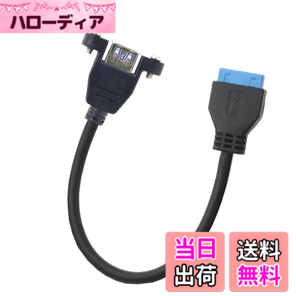 【送料無料】Cablecc USB 3.0 シングルポート A メスねじマウント タイプからダウン角度付きマザーボード20ピンヘッダーケーブル 90度