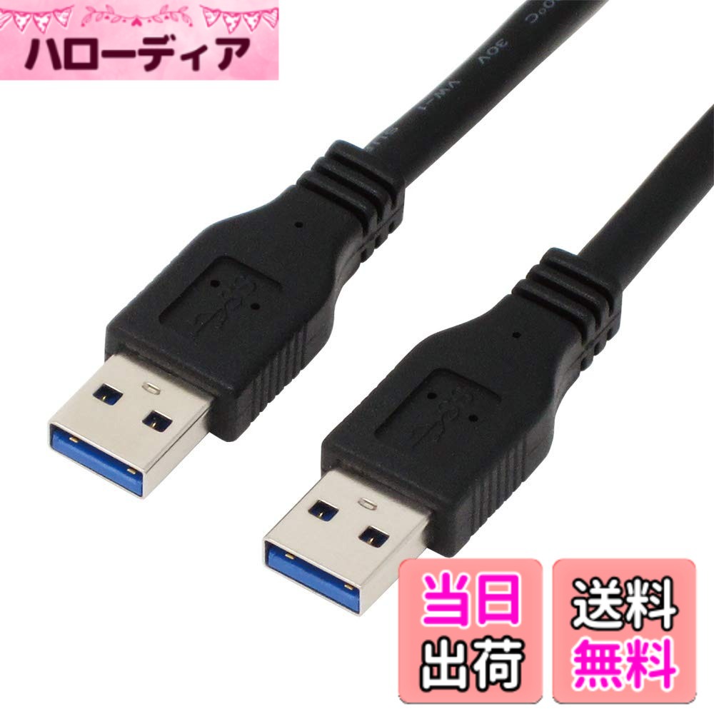 Rakuten - 【送料無料】アイネックス USB3.0ケーブル A - A 1.5m U30AA-MM15