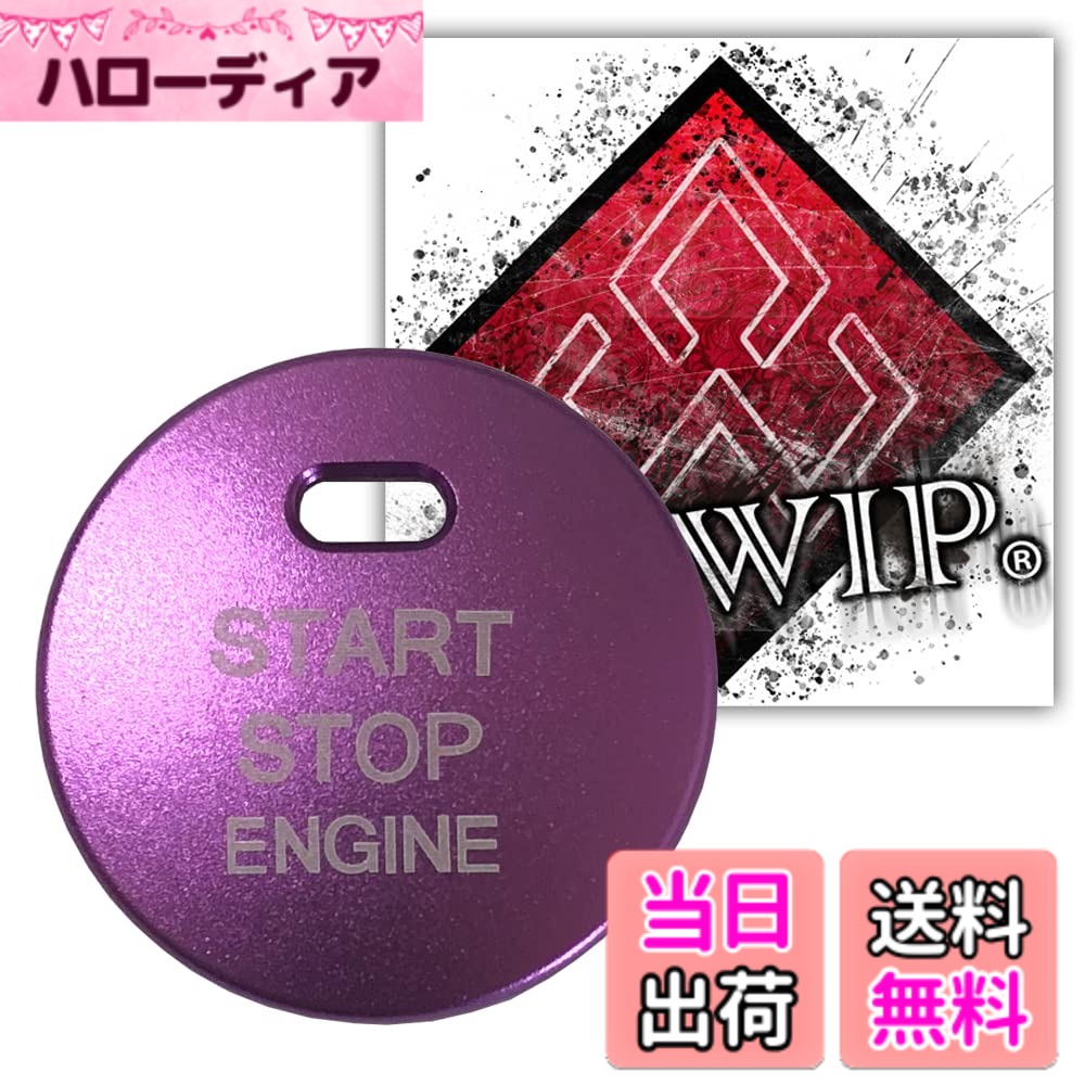 【送料無料】ALWIP（アルウィップ）【トヨタ・ダイハツ・スバル・マツダ対応】イグニッション スイッチ エンジンスタート プッシュ ボタン アルミ カバー (パープル)