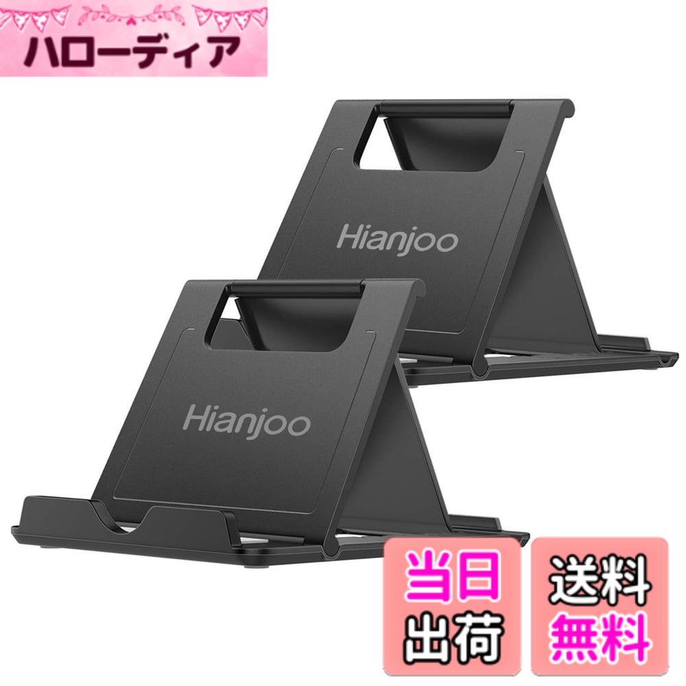 【送料無料】Hianjoo【2セット】スマホスタンド タブレットスタンド 折りたたみ式 角度調整可能 薄型 軽量 スマホホルダー 各種スマホに対応 (ブラック+ブラック)