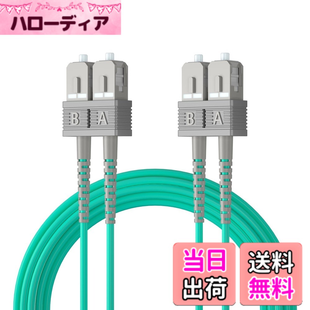 乐天商城 - 【送料無料】10Gtek OM3 マルチモード デュプレックス SC-SC コネクタ 光ケーブル 宅内光配線コード 光ファイバーケーブル 1m