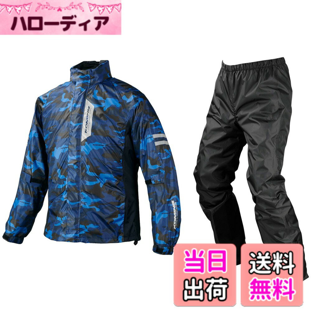 商品情報商品の説明商品紹介 「より安全性が高く、より高機能で費用対効果の高い商品を開発・提供する」をモットーとする1947年創業の国内バイク用品メーカーのコミネ。 ご注意（免責）＞必ずお読みください 2024年2月1日 メーカー希望小売価格を改定しております。旧価格の印字商品が混在している場合がございます。ご了承ください。 製品写真と実物の色味は若干異なる場合があります。何卒ご了承ください。 製品の仕様等につきましては予告なく変更される場合があります。主な仕様 透湿防水素材ブレスター採用のシンプルで快適なレインウェア。生地の透湿性だけでなく、背面に設けたベンチレーションで蒸れを排出。5色の多彩なカラーバリエーションが嬉しい上下セット。携帯に便利なポーチ付属。材質・素材:ポリエステル