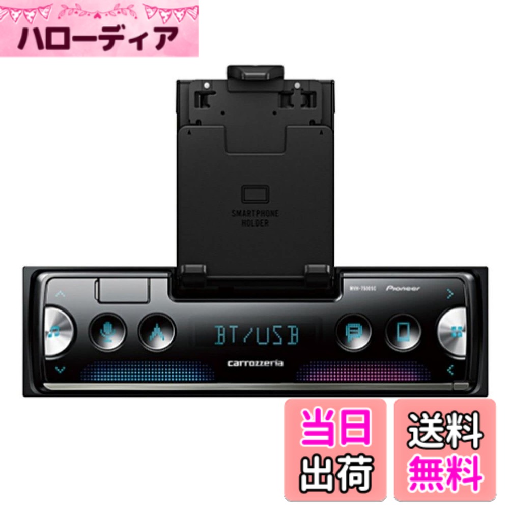 【送料無料】Pioneer カーオーディオ MVH-7500SC 1D メカレス Bluetooth USB iPod iPhone AUX DSP カロッツェリア