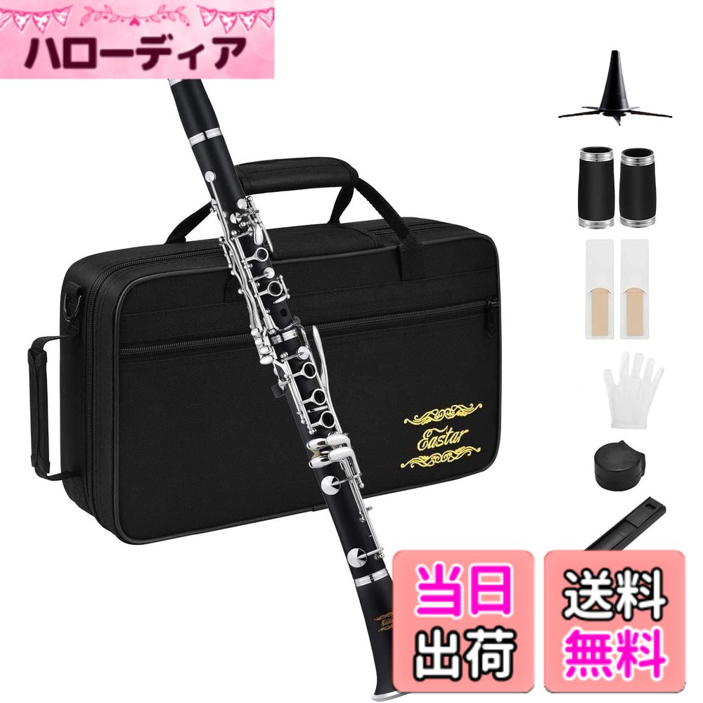 【送料無料】Eastar クラリネット ニッケルメッキ B調 Clarinet ABS樹脂管体 ベー ...