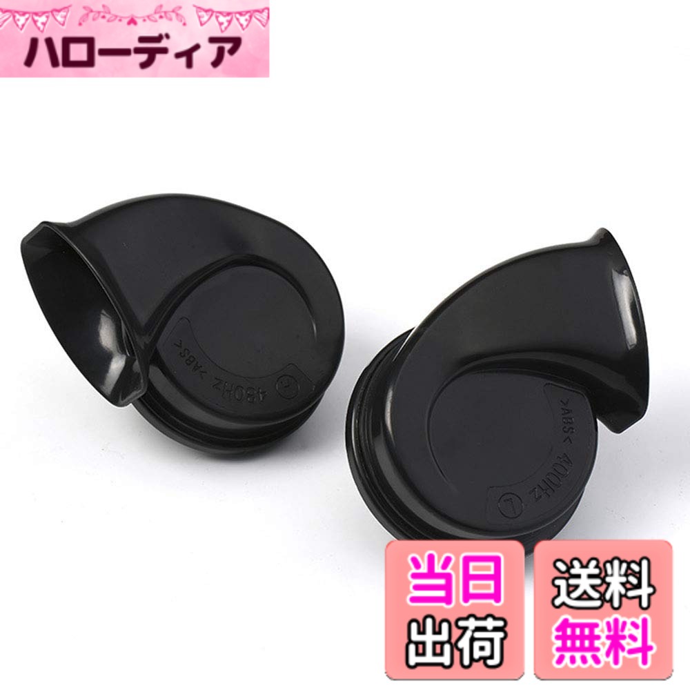 【送料無料】KYOUDEN 車 ホーンホンダ車12V レクサス 純正サウンド 防水 汎用 110db 高音/低音2個セット LEXUS 車用 ホーン レクサス風 純正サウンド ホーン HONDA用 (ホンダ車汎用)