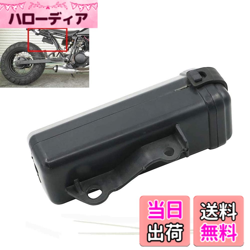 商品情報 商品の説明 ご注文の前に必ず適用車種をご確認ください。 商品についての説明書は付属しておりませんので、取り付けに不安のある方は、専門の業者様にお任せください。 高品質と高耐久性 誠意を込めて、お客様にいい買い物体験できるように努力しています 。 主な仕様 適用車種：Yamaha TW200 TW225、Suzuki DR250 Djebel に適用材質：高品質ABSプラスチック色：黒；　サイズ：16.5cm x 6cm x 6cmパッケージ内容：ツールボックス*1；ケーブルネクタイ*2特徴：大容量、軽量、側面の下の穴は水がたまるのを防ぎます。 # 【送料無料】Alpha Rider ツールボックス ホルダー ヤマハ Yamaha TW200 TW225 スズキ Suzuki DR250 Djebel に適用 バイクライダーの皆さん、ツールや小物を持ち運ぶ際に、どこに収納すれば良いか悩んだことはありませんか？特に、急なトラブルが発生したときには、必要な工具をすぐに取り出せる場所が必要です。そんなお悩みに共感し、解決策をご紹介します。Alpha Riderのツールボックスホルダーは、ヤマハTW200、TW225やスズキDR250、Djebelなどに適用し、必要な工具を手軽に収納できる優れものです。ABSプラスチック製で、耐久性も抜群。軽量なので取り扱いも簡単です。また、大容量設計で、工具だけでなく、バッテリーやその他の小物も収納できます。サイドに設けられた穴により、雨水がたまることも防ぎ、お手入れも簡単です。あなたのバイクライフをより快適にするために、ぜひこのツールボックスホルダーを手に入れてみてください。 ## 高品質な素材とデザイン Alpha Riderのツールボックスホルダーは、素材に高品質のABSプラスチックを使用しています。この素材は、軽量でありながら高い耐久性を誇ります。バイクに取り付けても、しっかりとしたホールド感があり、2270gと非常に軽量で、運転中にも気になりません。また、デザインも洗練されており、バイクの外観を損なうことなく、スタイリッシュに見せてくれます。 さらに、サイズは16.5cm x 6cm x 6cmとコンパクトで、取り付け場所も選びません。バイクの側面に取り付けることができ、工具以外にも小物を収納するのに最適です。例えば、旅行中に必要な小物や、荷物の一部としても役立つでしょう。 ツールボックスホルダーは、大容量設計になっているため、一つのホルダーに必要な工具をしっかり収納可能です。ドライバーやレンチ、さらにはバッテリーまで、幅広く対応しています。特に、バイクの長距離走行の際には、必要な工具を持っていることで、トラブル時に安心感があります。 耐久性に優れるだけでなく、そのデザイン性も魅力的です。長期間使用することができるため、経済的にも優しい選択肢となります。あなたのバイクスタイルにぴったりのアイテムとして、是非ご活用ください。 ## 豊富な適用車種 このツールボックスホルダーは、特にヤマハTW200、TW225、スズキDR250、Djebelといった人気のオートバイに適用されています。これにより、多くのバイクユーザーが安心して使用できる設計になっています。適用車種を確認し、自分のバイクに最適な製品であることを確認してから購入することをおすすめします。 取り付けも非常に簡単で、特別な工具はほぼ必要ありません。購入後すぐに取り付けて、すぐに便利さを実感できます。特に、初心者でも問題なく取り付けられる手順になっています。もちろん、専門の業者に依頼することもできますが、自分で簡単にできるという点が、魅力をさらに引き立てています。 また、適用車種以外のバイクにも、アダプターなどを使うことで装着可能です。それにより、自分の愛車にぴったりとフィットさせることができます。これによって、バイクの種類にとらわれず、多くの人に利用される商品となっています。 さらに、ツールボックスホルダーは、物の取り出しが非常に便利です。急なトラブルの際にも、すぐに必要な工具を手に入れ、素早く対応できるメリットがあります。バイクツーリングやメンテナンスの際には、必須アイテムとなるでしょう。 ## 使い方と注意点 Alpha Riderのツールボックスホルダーは、使用方法や取り扱いも非常に簡単です。まずは、選んだ適用車種を確認して、正しい取り付け位置を選びます。その後、ボックスを取り付け、安全に固定して終了です。また、取り付け時には、固定具をしっかり締めて、走行中にボックスが外れないように注意しましょう。 使用中に注意すべき点もいくつかあります。まず、ボックスの上に重いものを載せないようにしてください。バイク運転中の安全を確保するためにも、バランスを崩さないよう心がけることが重要です。また、雨水がたまらないように設計されてはいますが、極端な雨天時には、特に大切な機器を適切に保護する必要があります。 次に、ボックスの汚れや水分をこまめに取り除くことで、長持ちさせることができます。特に海沿いや湿気の多い場所では、サビや腐食の原因になるため、定期的なお手入れも大切です。さらに、長期間使用しない場合には、取り外して保管することをおすすめします。 使い方や注意点をしっかり理解すれば、ツールボックスホルダーはあなたのバイクライフを一層楽しませてくれるアイテムとなるでしょう。日帰りツーリングや長距離ライディングに欠かせないお気に入りのアイテムとしてお迎えください。 ## まとめ - Alpha Riderのツールボックスホルダーは、ヤマハTW200、TW225、スズキDR250、Djebelに対応。 - 高耐久性のABSプラスチック製で、軽量設計。 - 簡単取り付けで、初めての方でも安心。 - 大容量で、様々な工具や小物を収納可能。 - 雨水がたまるのを防ぐサイド穴付きで、使いやすさ抜群。 - 取り扱いも簡単で、注意点を守れば長持ち。 このツールボックスホルダーを使い、安心・安全なバイクライフを楽しみましょう。あなたのバイクにぴったりのアイテムとして、ぜひご検討ください。
