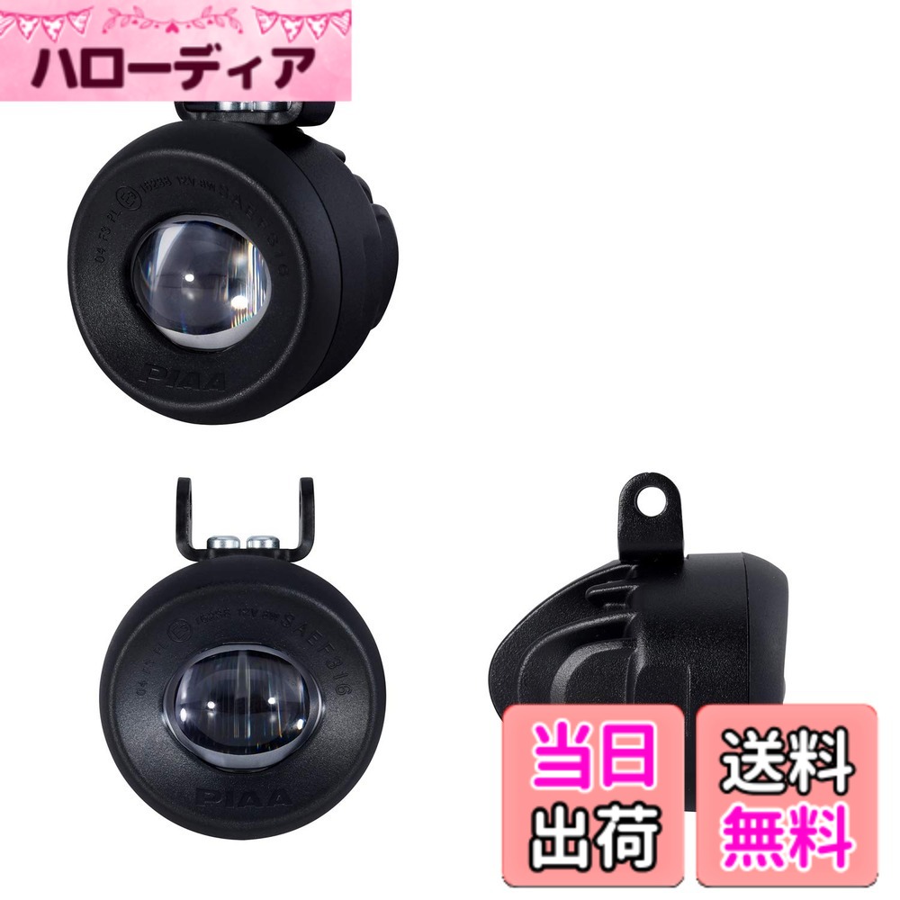 【送料無料】PIAA 後付けランプ LED フォグ配光 6000K 3800cd 1100P 2個入 12V/8W 耐震10G、防水・防塵IPX7対応 ECE…