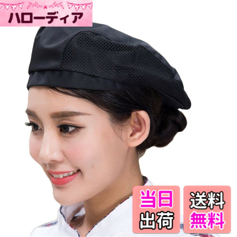 【送料無料】[LYING] カフェ ベレー帽 厨房 帽子 レディース メンズ コック帽子 メッシュ付 ...