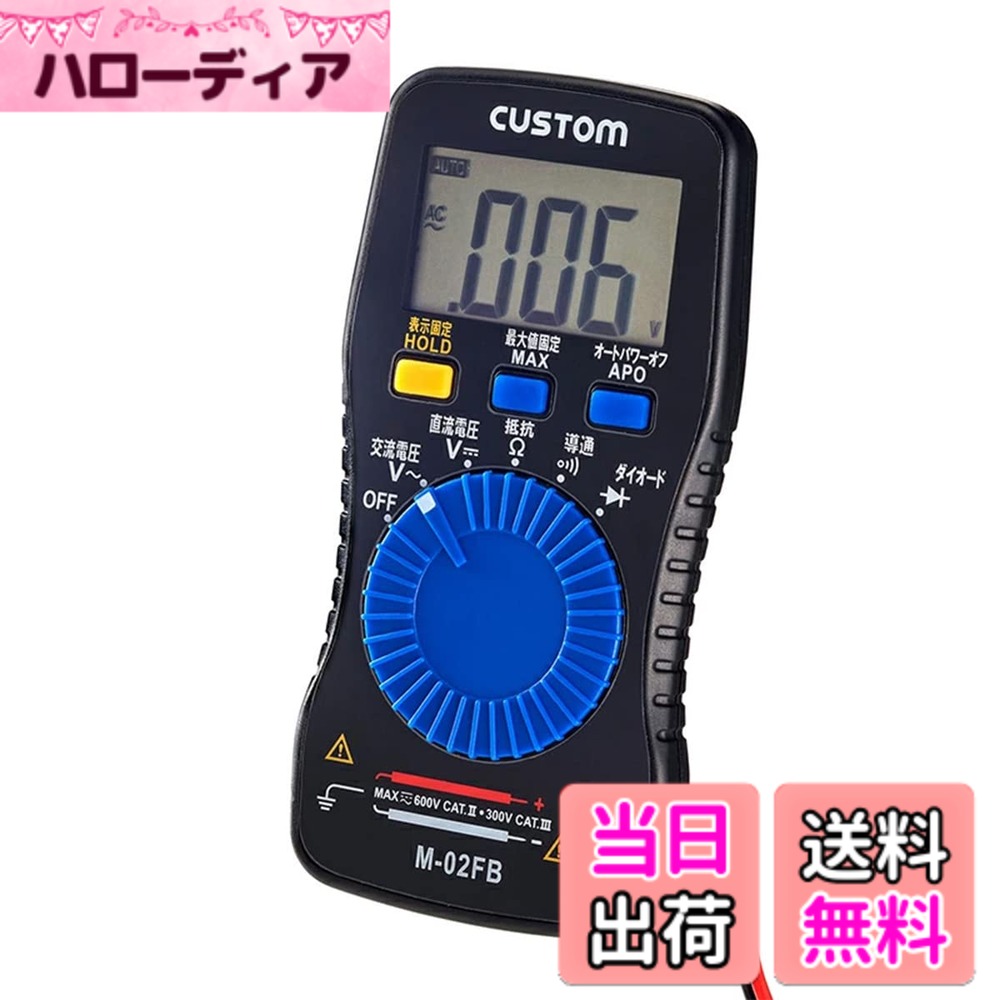 【送料無料】エルパ(ELPA) デジタルマルチテスター 電圧 電気 工具 LEDチェック M-02FB