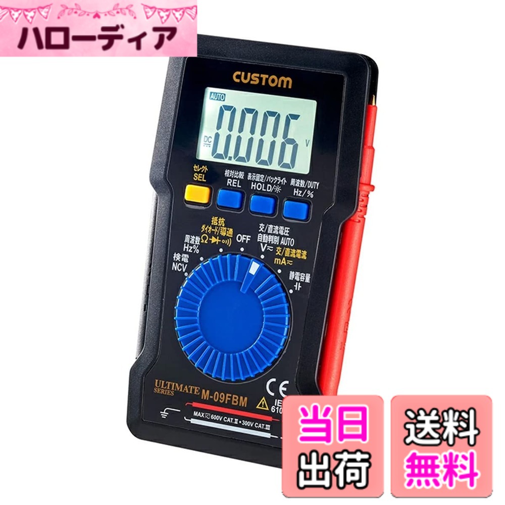【送料無料】エルパ(ELPA) デジタルマルチテスター 電圧 電気 工具 LEDチェック M-09FBM