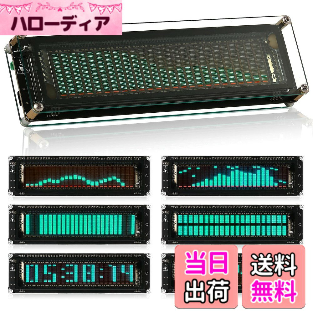 商品情報 商品の説明 主な仕様 ご注意： メインボードとアクリルボードを別々に梱包しますが、数本のネジだけで組み立てできます。（非常に簡単ですので、素人でもできます）。正確な音楽スペクトラムアナライザーと時計表示：25×15の高解像度の専用VFD表示画面を採用し、各周波数帯域の精度をできます。また、SD3078内蔵水晶発振器を使用した高精度時計表示により、時計精度±5ppm、10秒以内の月誤差が実現されます。広い周波数範囲のディスプレイと3.5mmAUX入力/MIC 入力：20 Hz ? 20 KHz の周波数スイープをサポートし、高精度の表示で周波数ポイントテストも実行できます。 3.5mm AUX と高感度の MIC ピックアップにより、有線および無線接続を完璧に実現し、サウンドのあらゆる微妙な変化を簡単に確認できます。特殊なAGCアルゴリズムとカスタマイズされた出力曲線：特殊なAGCアルゴリズムにより、入力信号が小から大の範囲にある場合でも理想的な視覚効果をし、低信号を入力すると表示されない、高入力時に全画面で表示することを回避します。（ゲインを -10/-5/-3/-1/0dB の間で切り替えることはできます。）実出力/スムーズ出力I /スムーズ出力IIの3種類の表示モードで、精度と高レベルの表示効果をし、さまざまな使用要件を満たします。多くの調整可能なアイテムと表示効果：明るさ、メインライトカラムの落下速度、保持時間、ピークの落下速度を個別に調整できます。5つの音楽スペクトル表示モードと2つのクロック表示モードで自由に選択できます。すべての設定は電源オフメモリ機能を備えているため、再起動後に再度設定する必要はありません。 # 【送料無料】Nobsound AK2515 MIC ピックアップ オーディオ スペクトラム VFD サウンドレベルメーター VU メーター 画面表示 音楽やサウンドを楽しむ中で、音のレベルやバランスを気にすることは多いのではないでしょうか。音質を追求するあなたにとって、適切な音の測定や可視化は大切な要素です。ですが、必要な機器が手元にないと感じることもあるでしょう。そんなあなたにぴったりの商品が、Nobsound AK2515 MIC ピックアップ オーディオ スペクトラム VFD サウンドレベルメーターです。この製品は、音楽のスペクトラムをより正確に視覚化し、サウンドのいいバランスを実現するために設計されています。あなたの音楽体験を次のレベルへ引き上げることができるでしょう。簡単な組み立てだけで、すぐに使い始めることができ、音楽の細かいニュアンスをキャッチする楽しさを体験できます。ぜひ、あなたの音響の楽しみを広げるために、この機器をお試しください。 ## 高精度の表示と多機能設計 Nobsound AK2515は、25×15の高解像度VFD表示画面を搭載しており、周波数帯域を正確に表示します。この表示能力により、音楽やサウンドのスペクトラムを視覚的に把握することができ、まるで自分が音楽の中にいるかのような体験を可能にします。特に、音楽制作やDJなど、実際の音を扱う方には必須のアイテムと言えるでしょう。 また、20Hzから20kHzまでの広い周波数範囲をサポートしており、細かい音の違いをキャッチできるのも魅力です。この機器は、3.5mm AUXと高感度MICピックアップに対応しており、有線・無線問わずスムーズに接続可能です。これにより、音楽信号をリアルタイムで捉えることができ、サウンドの微妙な変化も同時にモニターできます。 さらには、特別なAGCアルゴリズムによって、音量が変化しても視覚的な表示が劣化しないよう設計されています。これにより、低い信号もきちんと表示されるため、確実に音楽のダイナミクスを把握できます。このような高精度な表示と機能は、特に音楽愛好者やプロフェッショナルにとって、非常に重要です。 ## 誰でも簡単に使える組み立てとカスタマイズ このオーディオスペクトラムメーターは、非常にシンプルな構造であり、メインボードとアクリルボードは別々に梱包されているため、組み立ても簡単です。数本のネジだけで組み立てることができ、初心者でも手軽に扱えます。特別な工具や知識がなくても、すぐに使用開始できるのが大きな利点です。 さらに、さまざまなカスタマイズが可能なのも特徴です。音楽スペクトル表示モードに加え、ピークの落下速度や明るさ、保持時間など、細かい設定を自分好みに調整できます。5つの異なる音楽スペクトル表示モードと2種のクロック表示モードを選べるため、ユーザーのニーズに合わせた使い方が可能です。 電源を切った後も設定はメモリ機能により保存されるため、再度設定する手間が省けます。これにより、連続して使用する日常生活にもフィットしたデザインと言えます。あなたの嗜好やニーズに合った使い方を楽しんでみてください。 ## 音に敏感な方へ向けたグレードアップの提案 音楽を愛する方にとって、今回ご紹介するNobsound AK2515は、音環境を豊かにするための素晴らしいアイテムです。この製品を手に入れることで、音楽制作やリスニングの質を一段と向上させることができます。音楽の美しさは、聴くことだけでなく、その音を視覚化することでさらに深まります。 使用シーンとしては、自宅での音楽鑑賞だけでなく、パーティーやイベントでも大活躍すること間違いありません。特に、DJや音楽制作を行う方にとっては、必需品となることでしょう。音楽の盛り上がりを全体で感じるためには、視覚的な情報も大切です。 音楽の詳細な情報を把握することで、ミキシングやマスタリングの精度も向上します。また、音楽イベントに参加する際にも、音のレベルを確認しやすくなるため、観客にとってもより良い体験を提供できます。Nobsound AK2515を通じて、あなたの音楽体験を変革してみませんか？ ## まとめ - Nobsound AK2515は高精度な音楽スペクトラムメーターです。 - 色々な音楽スタイルに対応するための、幅広い周波数範囲を持っています。 - 簡単な組み立て、豊富なカスタマイズオプションがあります。 - 音楽制作やイベントにおいて、視覚的な情報で音の質を向上できる商品です。 - 音の微細な変化を捉え、より深い音楽体験を可能にします。 あなたの音楽体験をより豊かにするために、Nobsound AK2515をぜひお試しください。