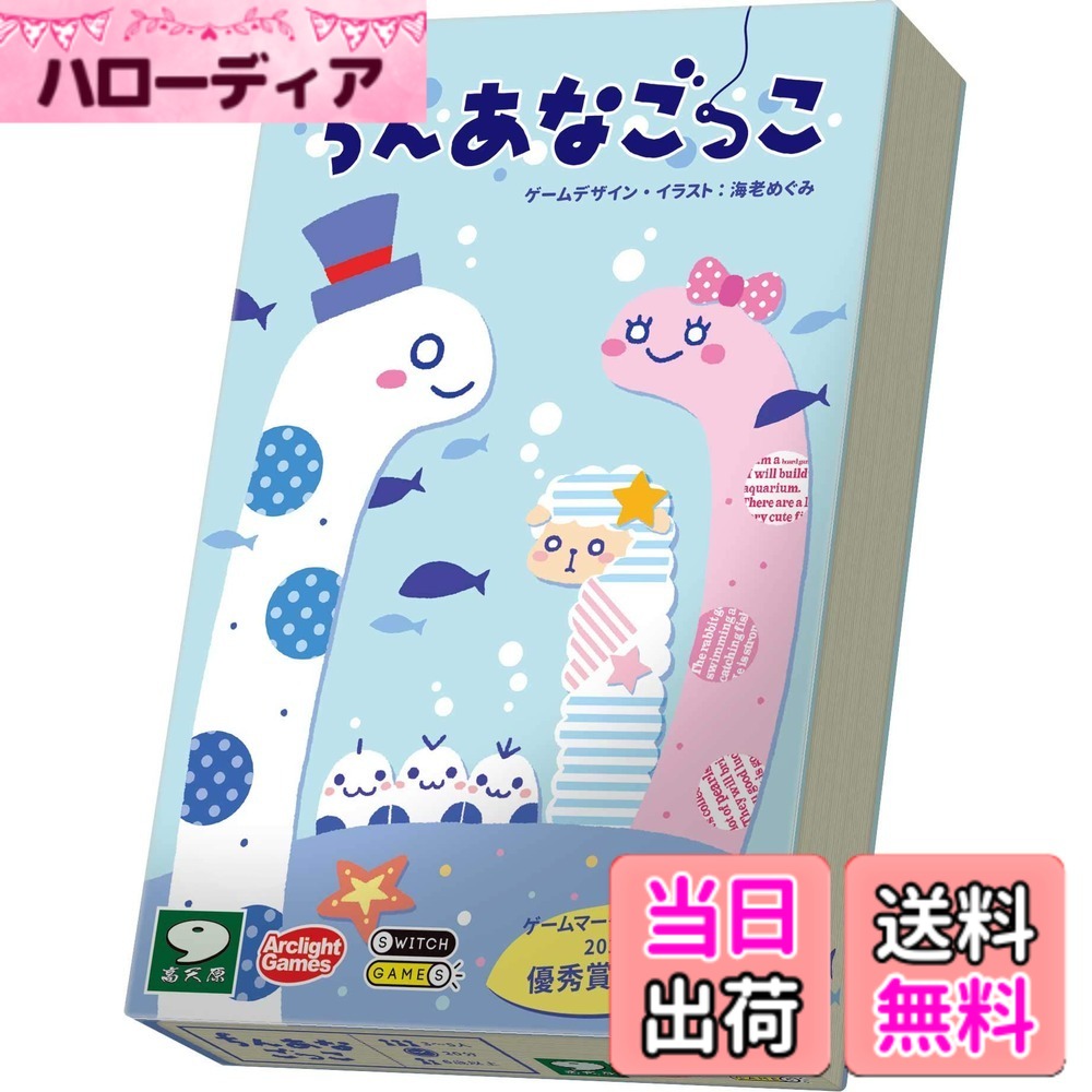 【送料無料】アークライト ちんあなごっこ (3-5人用 20分 6才以上向け) ボードゲーム