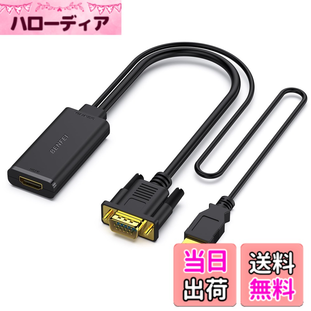 商品情報商品の説明主な仕様 コンパクトなデザイン-コンパクトに設計されたポータブルBenfeiVGA-HDMIアダプターは、コンピューター、デスクトップ、ラップトップ、またはVGAポートを備えたその他のデバイスをモニター、プロジェクター、HDTV、またはHDMIポートを備えたその他のデバイスに接続します。 この軽量のガジェットをバッグやポケットに入れて、ノートパソコンやプロジェクターでビジネスプレゼンテーションを行ったり、デスクトップ画面をモニターやテレビに拡張したりできます。 HDMIケーブルが必要です。優れた安定性-内蔵の高度なICチップがVGAアナログ信号をHDMIデジタル信号に変換します。 双方向コンバーターではなく、HDMIからVGAに信号を送信することはできません。brUSBオーディオサポート-HDMI経由でビデオと一緒にオーディオを埋め込む統合USBケーブル付き。 デジタルUSBオーディオは、接続されたディスプレイにオーディオを出力するようにWindowsの[サウンド]メニューから構成できます。幅広い互換性-VGA-HDMIアダプターは、コンピューター、PC、デスクトップ、ラップトップ、またはVGA出力を備えたその他のデバイス、HDMI入力を備えたモニターと互換性があり、プラグインして再生できます。18か月の-独占的なBenfeiの無条件の18か月のは、購入の長期的な満足をします。 問題をタイムリーに解決するための、フレンドリーで連絡しやすいカスタマーサービス。