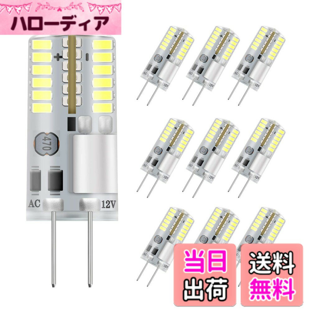 Rakuten - 【送料無料】DiCUNO G4口金 LED電球 3W 30W白熱電球相当 昼白色 6000K 250lm LEDライト AC/DC 12V 省エネ 360度照明 調光不可能 10個入り