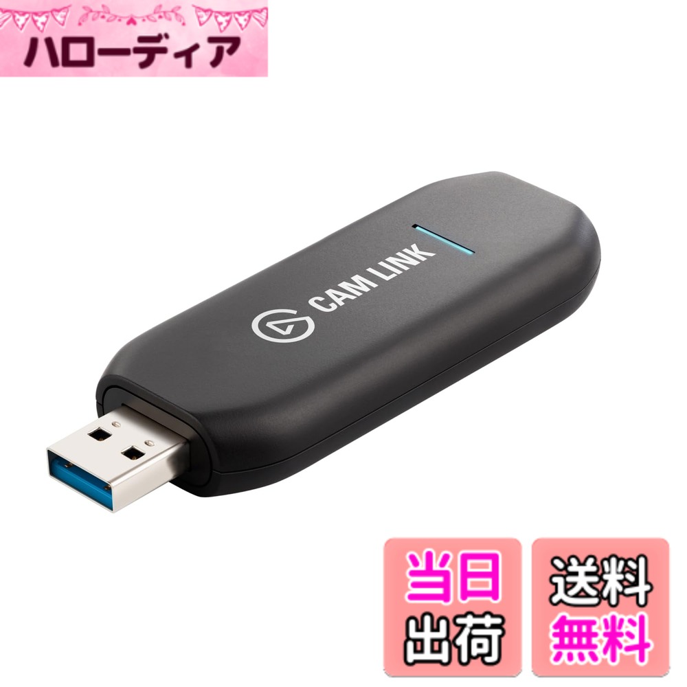 【送料無料】Elgato Cam Link 4K 録画 配信用コンパクトHDMIキャプチャカード(日本国内正規品) 10GAM9901