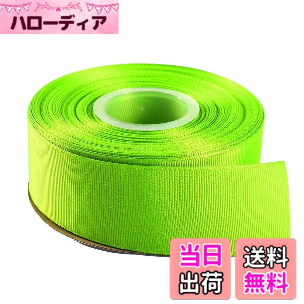 樂天商城 - 【送料無料】ITIsparkle グログランリボン 幅38mmx22M巻 手芸 服飾 ラッピング ちょう結び リボン #550-グリーン