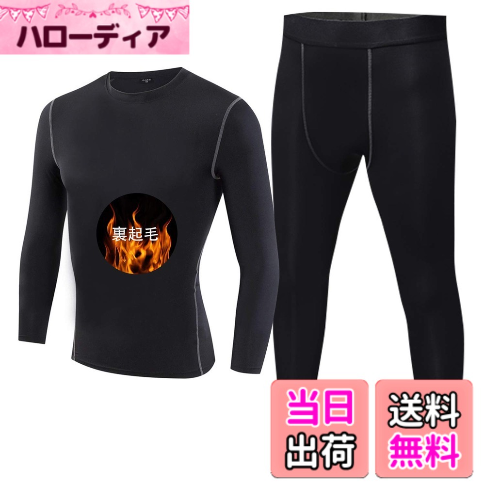 商品情報商品の説明主な仕様 【通気性・速乾性】：通気性が良く、抜群な速乾性という特徴で、水や汗などの冷却による体の冷えを軽減し、快適性を保ちます。子供が汗をかいても風邪を引く心配はありません。【防寒保温性】：裏起毛仕様で、空気摩擦により加熱保温していますので、いくら寒い冬でも使えます【パワーストレッチ】：伸縮性素材の特性で、発育が良く体格の良いお子さまには程良い締付けを与え、運動時の身体への負荷を軽減し、筋肉保護もしてくれます。【フラットロックシーム】：縫い目をフラットに縫製することで快適な肌触りを実現し、ストレスを軽減します。 デザインもシンプルでスポーツシーンはもちろん、日常的に通学用や防寒用インナーとしても使えます。【Sillictor】Sillictorは主にファッションウェア&スポーツウェアの関連商品を取扱っているブランドです。｢品質｣、｢快適｣と｢実用｣を追求し、コストパフォーマンスが高い商品を造出し、高品質・高パフォーマンスの商品とサービスを提供し、みんなに愛着されるブランドに目指しています。