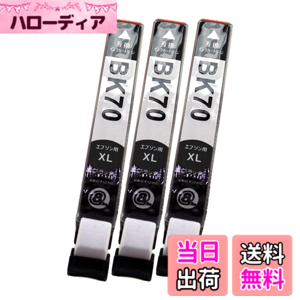 【送料無料】EPSON エプソン ICBK70L(BK/