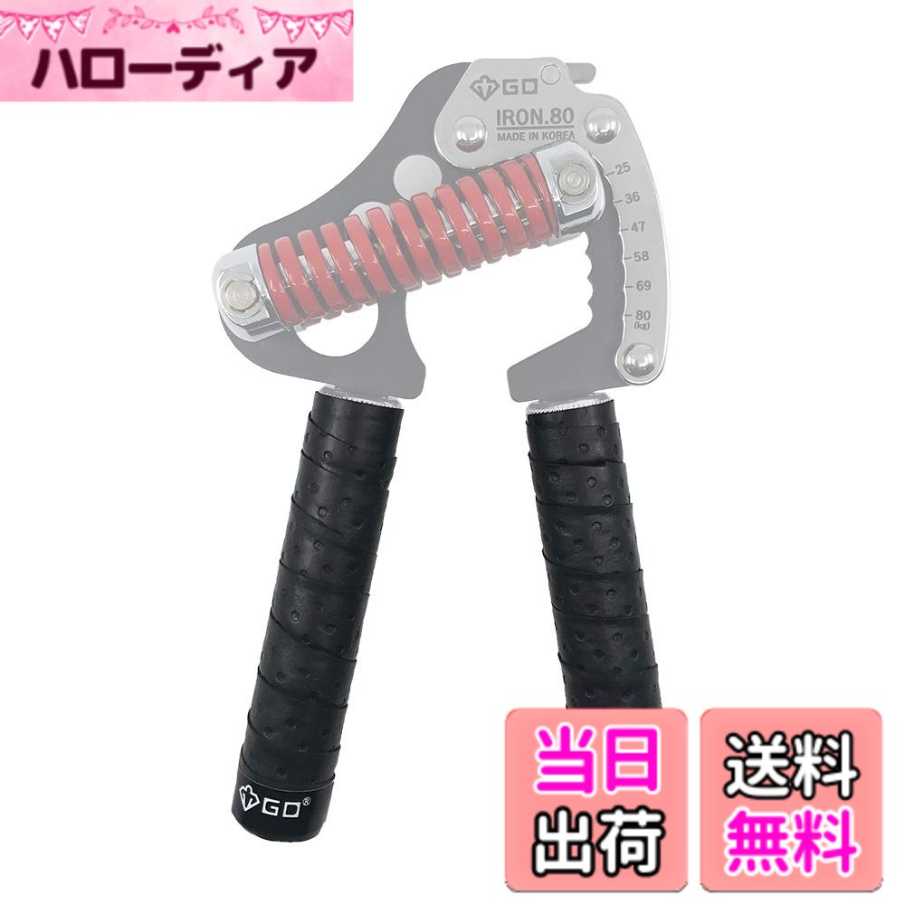 商品情報商品の説明[最高のグリップ感！GD GRIP TAPE ] 1. GDグリップテープは、ハンドグリップのグリップ部分に巻きつけるのに最適化されたテープ。握力トレーニングの際の握りぐあいが秀逸で、手がすべりません。 ハンドグリップにグリップテープを巻いて使いますと、手があまり痛まず水ぶくれの防止にもなります。 2. 長持ちする粘着力！ ねとつく接着剤なしでも、グリップテープ素材のもつ摩擦力により、長期の使用であれ、まずはがれ落ちません。また、テープを取り外してもグリップ部分がねばつきません。 3. ハンドグリップのグリップ部分に最適化されたサイズ グリップテープの長さは、GD製ハンドグリップのみならず一般的なハンドグリップでのお使いにも適しています。GD IRON GRIP, GD GRIP PRO-E, GD GRIP PRO-70などのGD製ハンドグリップ製品に巻きつけてお使いいただけますよう。 使い方は？ 1. グリップテープに付着の透明ビニールをはがしてから、グリップ上部よりグリップテープを巻きつけます。 2. グリップ部分に沿ってグリップテープを巻きつけます。巻きつけの際は、テープを軽く引っ張りながら巻きつけ、半分ほど重なる形で巻いてください。 3. グリップ下部までグリップテープを巻き終わりますと、同梱の黒い端部養生リボンでスマートに仕上げます。主な仕様 ［最高のグリップ感、GDグリップテープ！］ GDグリップテープはハンドグリップのグリップ部分に最適化されたグリップテープ。握力トレーニングの際にグリップ感が向上し、手がすべりません。グリップテープを巻きつけますと、たとえば手の痛みが軽減します。また、グリップ部分が手に吸いつく無上のグリップ感を体験していただけます。［長続きする粘着力］ ねとつく接着剤がなくてもグリップテープの摩擦力でピタッと貼り付くため、長期使用でも粘着力をキープしつつねばつきません。GDグリップテープは、一般的なハンドグリップのグリップ部分の長さに最適化されたサイズですので、ほぼすべてのハンドグリップに巻きつけてお使いいただけます。［汗・水分に強いウレタン素材］ バドミントン用グリップテープと同一素材ですので、やさしい手ざわりですが密着力は優秀です。また、汗や水分に強いため、手汗をかいていてもまずテープがはがれ落ちたりすることはありません。［ハンドグリップのグリップ部分に最適化されたサイズ］ グリップテープの長さは、GD製ハンドグリップ製品のみならず、一般的なハンドグリップでのお使いにも適しています。GD IRON GRIP, GD GRIP PRO-E, GD GRIP PRO-70などのGD製ハンドグリップ製品に巻きつけてお使いいただけますよう。(Size : 24 x 530 x 0.5mm)［グリップテープの使い方］ グリップテープに付着の透明ビニールをはがし、グリップ部分の最上部から巻きつけます。グリップ部分に沿って、テープ同士が半分ほどずつ重なる形でグリップテープを巻きつけます。巻きつけの際は、引っ張りぎみにして巻きますとなお密着力が向上します。