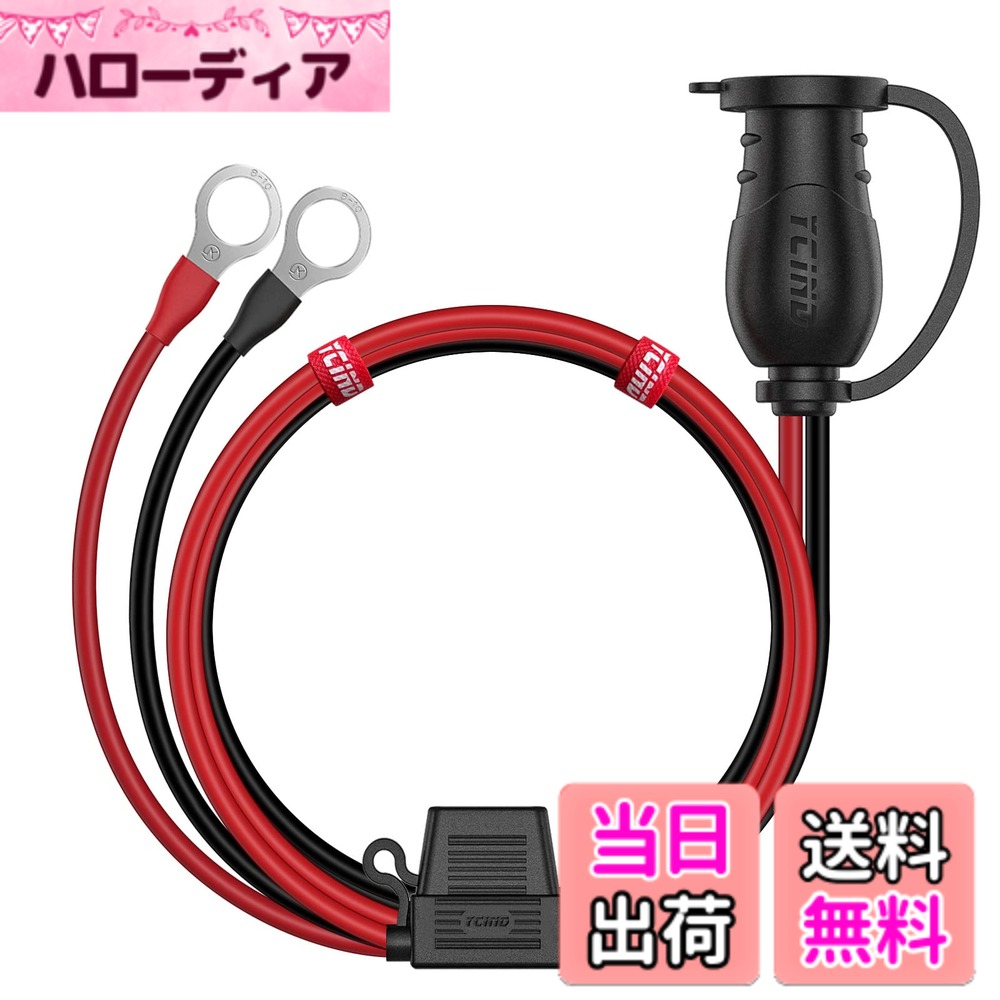 【送料無料】ヒューズ付き シガーソケット延長ケーブル 車両延長コード バッテリーから電源を取るのに便 ...