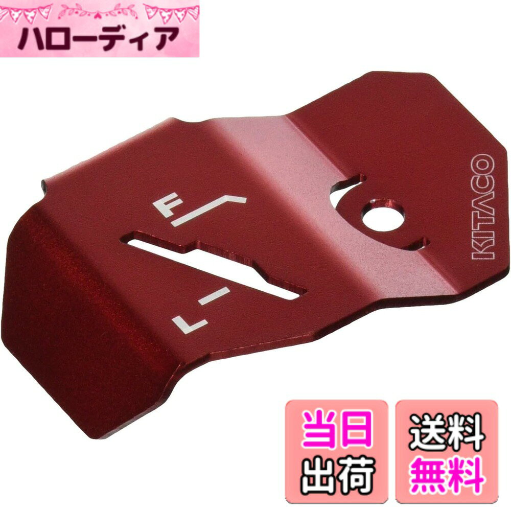 【送料無料】キタコ(KITACO) リアマスターカップカバー (レッド) モンキー125(JB02/JB03) ダックス125(JB04/JB06) 508-1300820