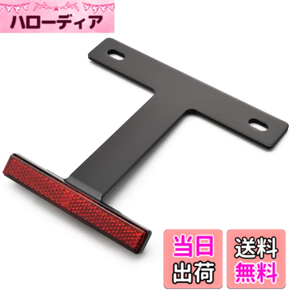 商品情報商品の説明本体アルミ製アルマイト仕上げ。リフレクター面積10cm2を確保し、車検時にも安心です。 ・本製品を取付の際には保安基準の別添53「二輪自動車等の灯火器及び反射器並びに指示装置の取付装置の技術基準」に 準じた取付位置でご使用ください。取付位置によっては本来の性能を満たさなくなります。 ・保安基準についてのお問い合わせは、当社ではお答えしかねますので「新・道路運送車両の保安基準」をご理解していただくか、 最寄の車両検査場または自動車検査独立行政法人へお問い合わせください。 ・51~125ccは別途原付2種用表示ステッカーが必要です。主な仕様 【用途】純正リフレクター撤去時の代替用【仕様1】サイズ:縦118mm+リフクレター取付部x横146mmbr【仕様2】ナンバー角度上向き40度【仕様3】2021年新基準「ナンバー角度上向き40度」適合品