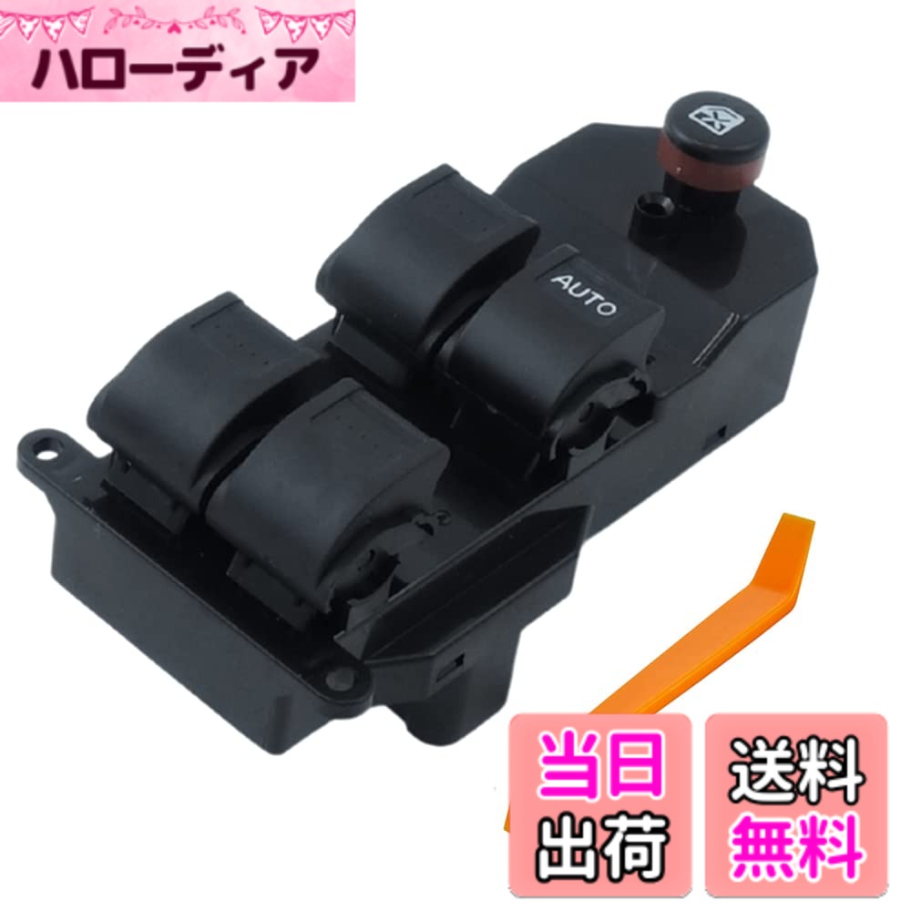 【送料無料】ELIFEPARTS パワーウインドウスイッチ 運転席のスイッチ 適合ライフ JB5/JB6/JB7/JB8用