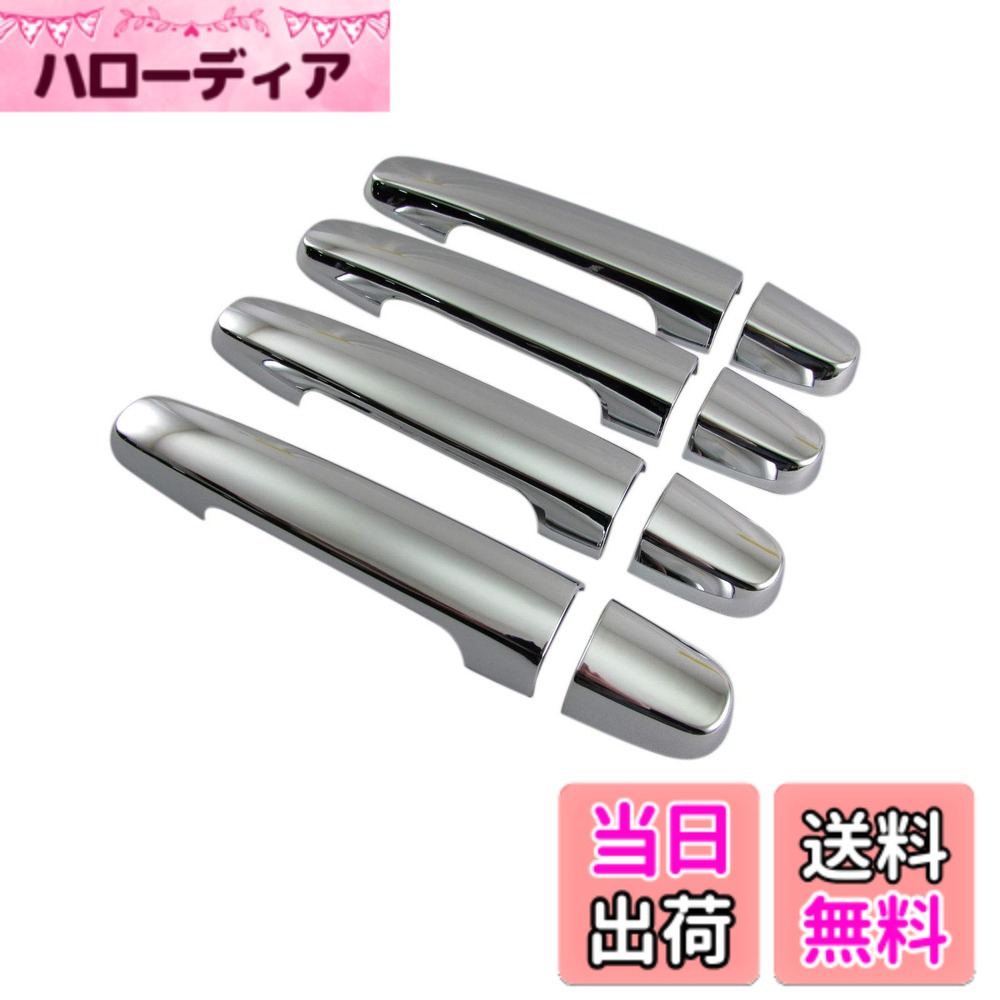 【送料無料】BRIGHTZ ファミリアバン 160 165 メッキドアハンドルカバー ノブ 【 COR-NOBU-FS-A4B0C0D4 】 NCP160M NCP165M NCP160 NCP165 P160 P165 NCP ファミリア バン 31665