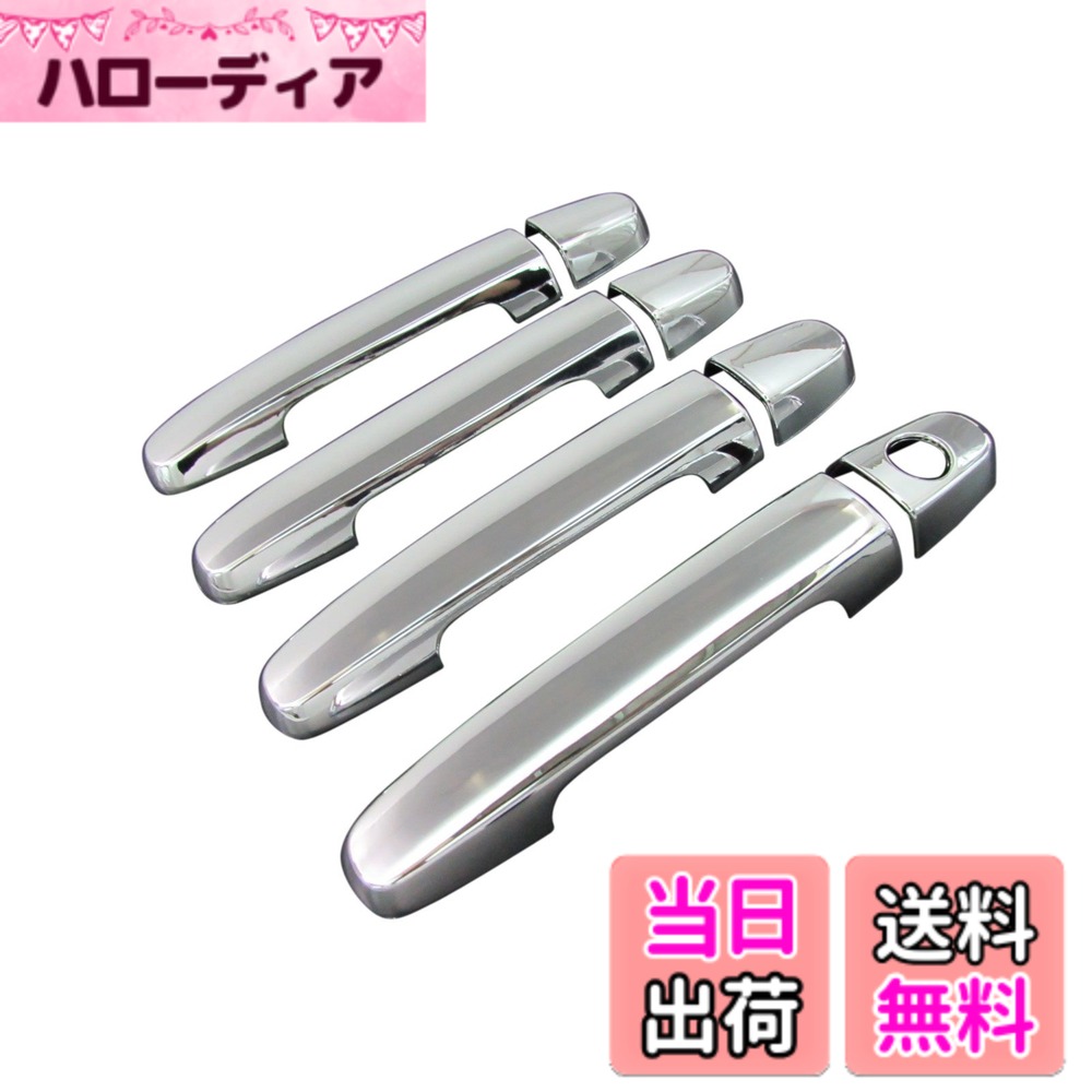 【送料無料】BRIGHTZ ファミリアバン 160 165 メッキドアハンドルカバー ノブ 【 COR-NOBU-FS-A4B0C1D3 】 NCP160M NCP165M NCP160 NCP165 P160 P165 NCP ファミリア バン 31668