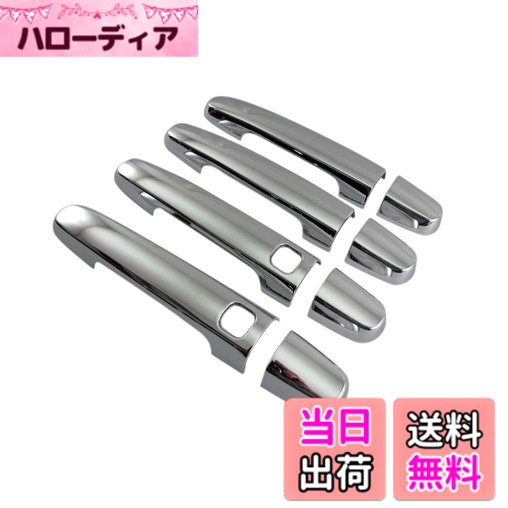 【送料無料】BRIGHTZ ファミリアバン 160 165 メッキドアハンドルカバー ノブ 【 COR-NOBU-FS-A2B2C0D4 】 NCP160M NCP165M NCP160 NCP165 P160 P165 NCP ファミリア バン 31650