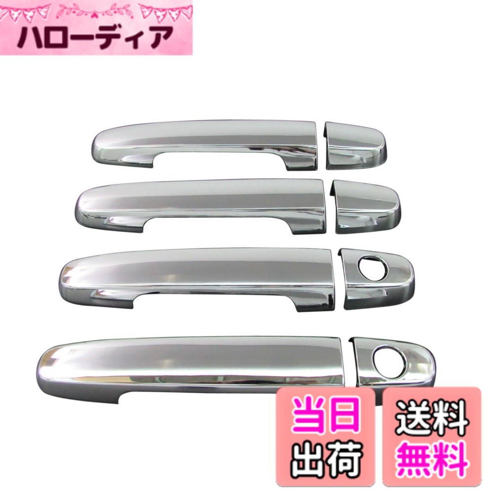 【送料無料】BRIGHTZ ファミリアバン 160 165 メッキドアハンドルカバー ノブ 【 COR-NOBU-FS-A4B0C2D2 】 NCP160M NCP165M NCP160 NCP165 P160 P165 NCP ファミリア バン 31671