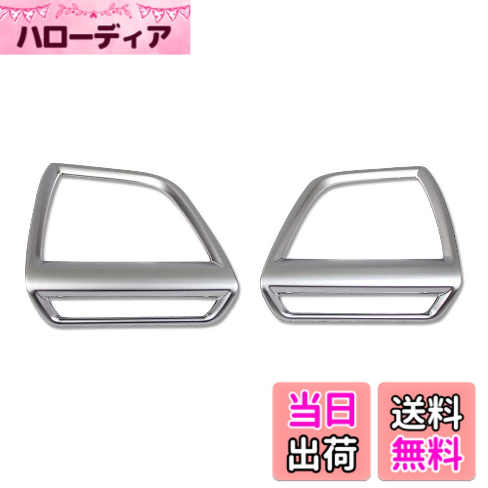 【送料無料】RUIQ スバル 新型 フォレスター 専用 内装 前側 エアコン リング ガーニッシュ 吹き出し口 パネルSubaru New Forester 専用 設計 (サテンシルバー)