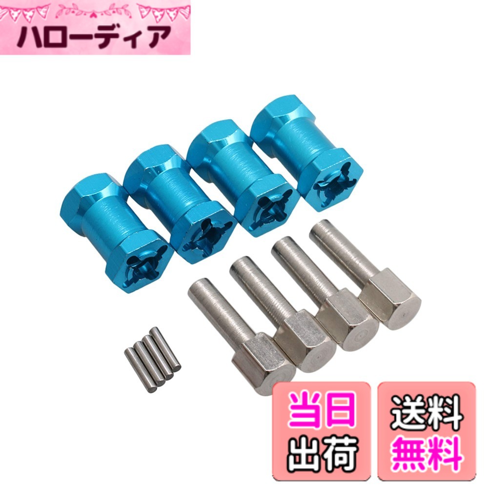 【送料無料】Mxfans 軸RC1用の4本の車輪の六角ハブ延長アダプターカプラー：10モデ...