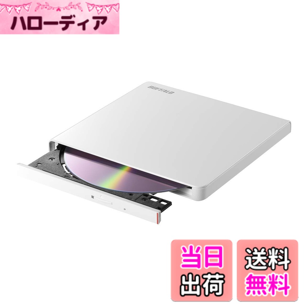 【送料無料】【限定】バッファロー BUFFALO ポータブルDVD/CDドライブ USB2.0規格(USB3.0ポート搭載のパソコンでも利用可能) 国内メーカー Window/Mac ホワイト DVSM-PLV8U2-WH/N