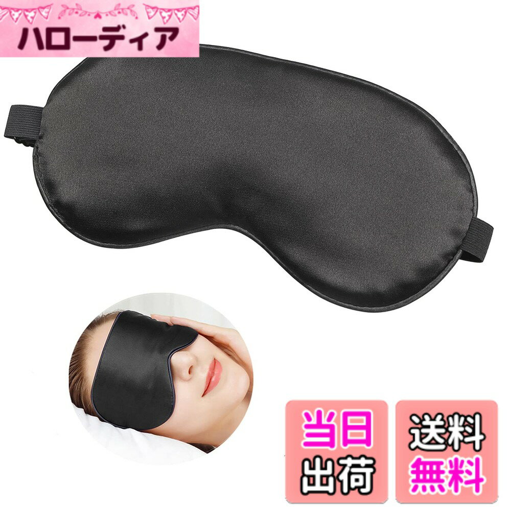 【送料無料】アイマスク Carlcoo シルク質感 安眠グッズ 遮光 ...(3.0)