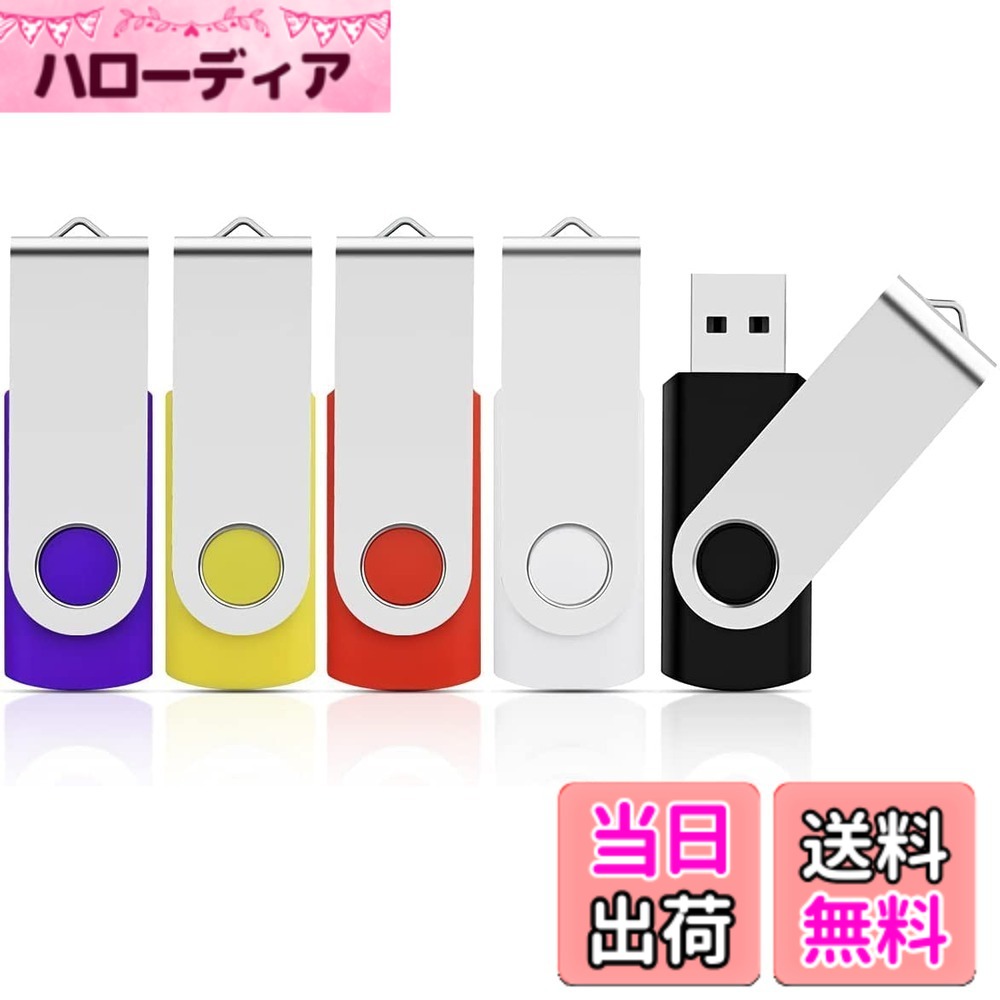 【送料無料】KOOTION USBメモリ 32GB 5個セット フラッシュドライブ USB2.0 サムドライブ バックアップメモリ USBドライブ32GB 360度回転式 コンパクト フラッシュメモリー (ブラック、ホワイト、レッド、イエロー、パープル)