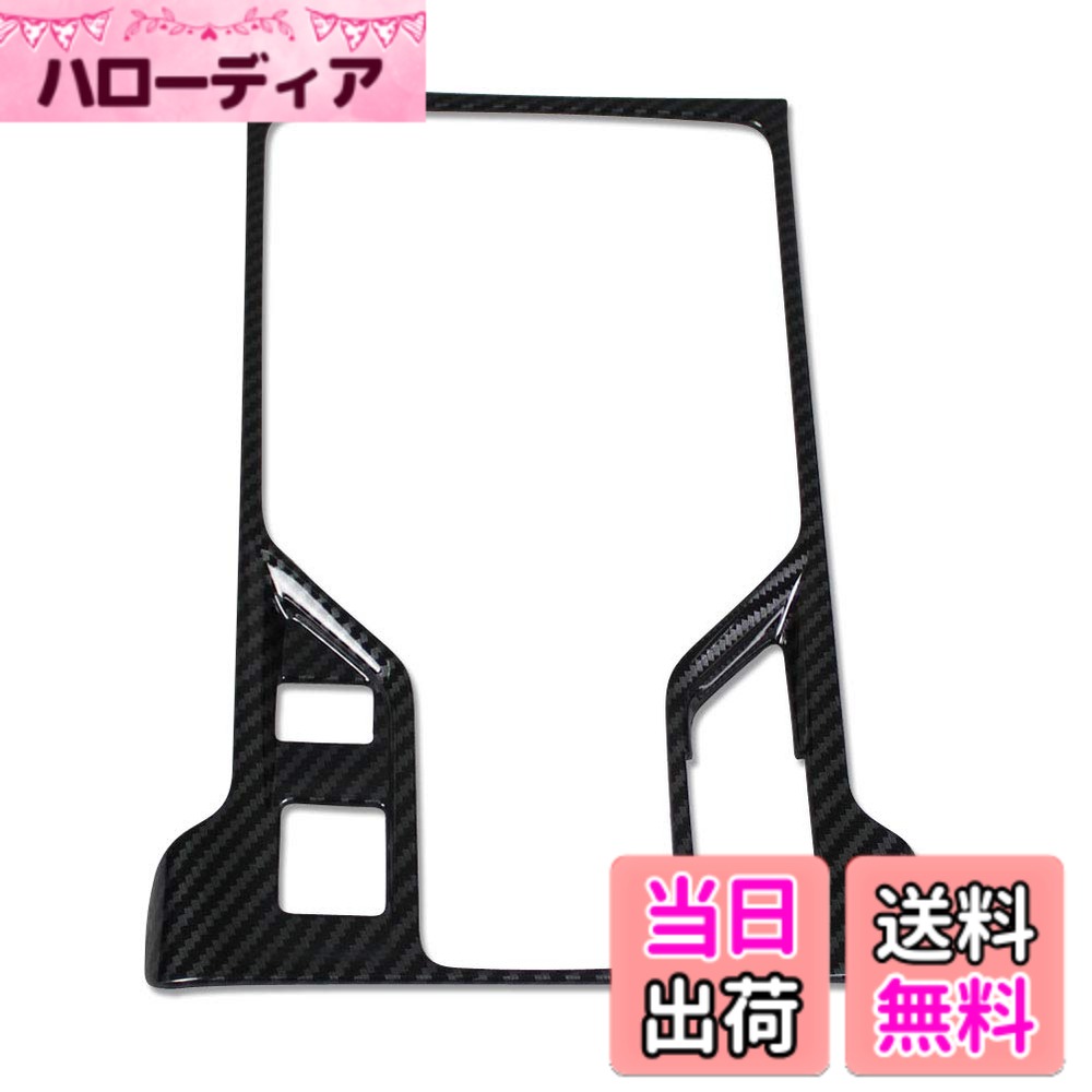 【送料無料】RUIQ スバル 新型 フォレスター SK系 専用 内装 変速レバー カバーガーニッシュ マルチメディア ボタン カバー リム Subaru New Forester 専用 設計 (外、炭素繊維黒色仕様)