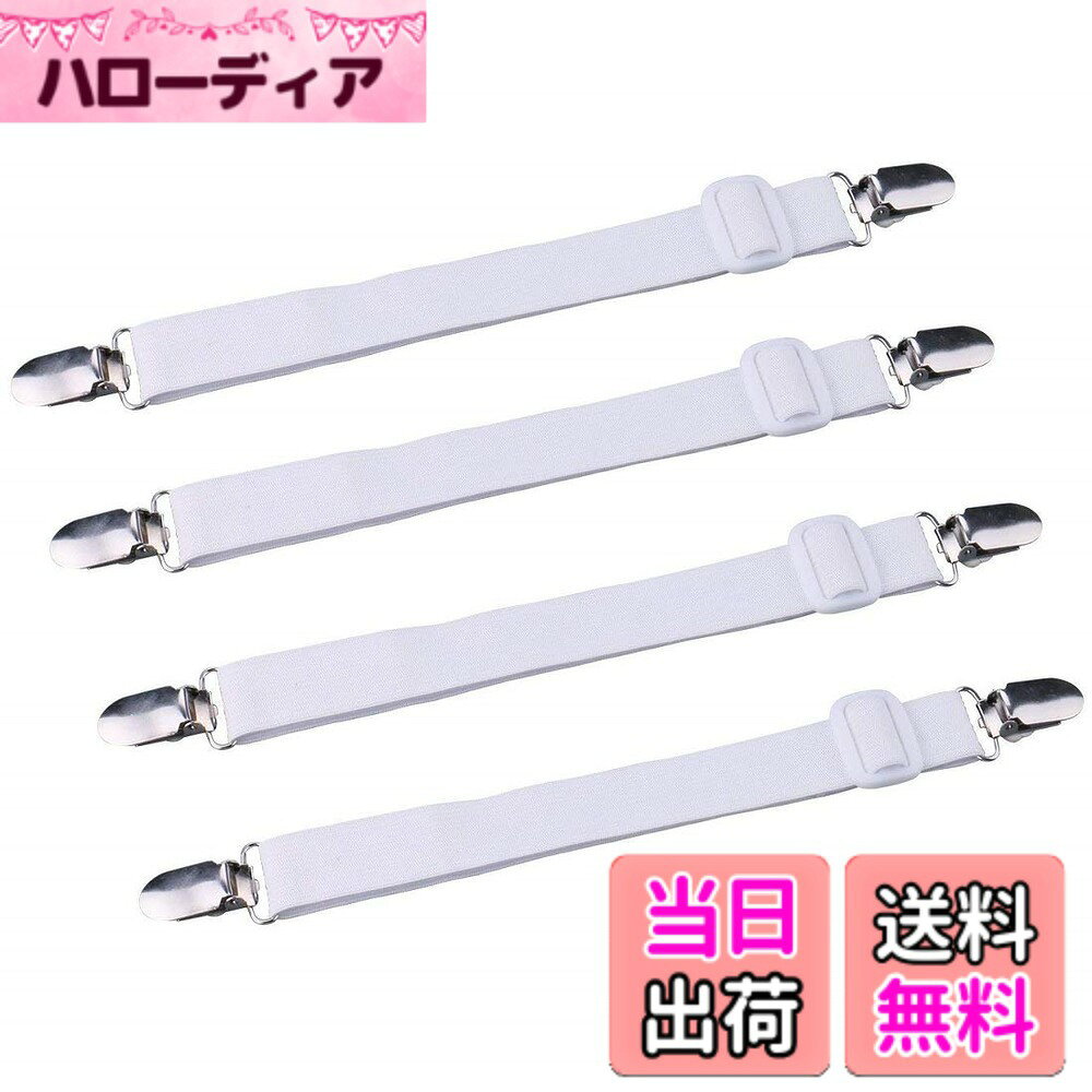 商品情報 商品の説明 主な仕様 【サイズ】ベッドシーツクリップ 約28x2.5cm 調整長さサイズ：56x2.5cm 伸ばしサイズ：105x2.5cm【材質】高品質のナイロン紐＋金属クリップ【布団 ズレ防止】ベッドシーツの四隅を裏側からしっかり固定、ズレを防止、強力クリップを使った安心設計。【伸縮可能布団クリップ】お布団ずれ落ちクリップはマジックテープつき、伸縮可能ので、長さを調整できます。シーツ固定して、一晩中快適な寝心地は実現できる。【用途】布団ずれ防止、フラットシーツ、敷パッド、サスペンダー、ベッドカバ、マットレスカバー、ソファーカバなどの端をクリップで挟むことで、シーツがズレないようになります。【パッケージ】ベッドシーツクリップ4本セット　色：白 # 【送料無料】Andexi ベッドシーツクリップ 布団 ずれ防止 シーツ固定 布団 クリップ 布団固定用 シーツズレ防止 敷き毛布滑り止め 調節可能 四個セット 白 寝るとき、シーツがずれて不快な思いをしたことはありませんか？特に、夜中に何度もシーツを直すのはとても煩わしいことです。そんなお悩みを持つ方に共感する気持ちを込めて、この商品「Andexi ベッドシーツクリップ」をご紹介します。 このクリップは、布団がずれないようにしっかりと固定するために設計されています。強力なクリップを使って、シーツをベッドにしっかりと固定。これにより、快適な睡眠環境を提供します。 また、調整可能なデザインにより、さまざまなサイズのシーツにも対応。シーツがずれて目覚めるストレスから解放され、一晩中安定した寝心地を実現します。自分だけの快適な睡眠空間を手に入れるために、ぜひこの商品を試してみてください。 シーツのズレに悩むあなたに、その解決策として「Andexi ベッドシーツクリップ」はおすすめです。快適な睡眠をサポートするアイテムをこの機会にぜひ量販店でお求めください。 ## 商品の特長 「Andexi ベッドシーツクリップ」は、特別に設計された強力なクリップで、シーツをしっかりと押さえ込むことができます。このクリップによって、布団やシーツが多少動いても、ずれることがありません。 まず、クリップのサイズは約28x2.5cmで、伸ばしたサイズは105cmにもなるため、様々なベッドや布団に対応可能です。特にフラットシーツや敷きパッド、マットレスカバーなどにも最適で、多用途に使えます。 さらに、このクリップはマジックテープが付いており、長さの調整も自由自在です。お好みに合わせてサイズを変えられるため、複数の布団に対応できるのも難点です。 素材には高品質のナイロン紐と金属クリップを使用しているため、耐久性も抜群。安心して長く使えることが特徴です。手間いらずで簡単に取り扱える点も大きな魅力でしょう。 この商品を使用することで、毎晩安定した寝心地を提供し、朝までぐっすり眠れる環境を整えることができます。シーツのズレで悩んでいる方はもちろん、生活をより快適にしたい方にもおすすめです。 ## 使い方と注意点 「Andexi ベッドシーツクリップ」の使い方はとても簡単です。まず、シーツをベッドに広げた後、クリップのクリップ部分を布団の角にしっかりと固定します。この時、クリップの位置を調整することで、シーツがピンと張り、居心地の良い状態を作ります。 固定したら、逆側の角にも同様にクリップを使用し、全ての角をしっかり押さえれば完了です。この簡単な操作で、一晩中シーツがずれることを防げます。 ただし、使用前にクリップがしっかりと固定されているか、布団とシーツの間に隙間がないかを確認することが重要です。もし布団が適切に固定されていないと、布団のずれが起こる原因になります。また、クリップの金属部分は鋭利ですので、取り扱いには注意が必要です。 この商品は洗濯可能ですが、金属部分を水に浸けると劣化の原因になるため、洗う際は注意が必要です。洗濯後は、しっかりと乾燥させてから再使用すると長持ちします。 ## お客様の声と口コミ 「Andexi ベッドシーツクリップ」を使用した方々からは、非常に多くの好評の声が寄せられています。「シーツが全くずれないので、快適に眠れるようになった。」「取り扱いが簡単で、使い勝手が非常に良い。」という意見が目立ちます。 特に、子供がいる家庭やペットを飼っている方々からの評価が高いです。子供やペットが動き回るとシーツがずれやすいですが、このクリップを使うことで、安心して眠れるとのことです。 さらに、定期的に宿泊者が訪れる方にも評判が良く、「ゲストが快適に過ごせる」と好評です。シーツのズレを気にすることなく、安心してゲストを迎えられるのも大きなポイントでしょう。 お客様の声は信頼のおける情報源となりますので、購入を検討している方は、ぜひ口コミを参考にしてみてください。実際の使用者の体験談は、商品選びに役立つでしょう。 ## まとめ - Andexi ベッドシーツクリップは、布団がずれないように強力に固定するクリップです。 - 伸縮可能で、さまざまなサイズに対応。 - 簡単な操作で取り扱いが楽。 - 高品質素材を使用しており、耐久性も抜群。 - お客様からの好評が多数寄せられており、安心して使用可能。 快適な睡眠を求める方には是非おすすめのアイテムです。この機会に、ぜひ「Andexi ベッドシーツクリップ」をご検討ください。