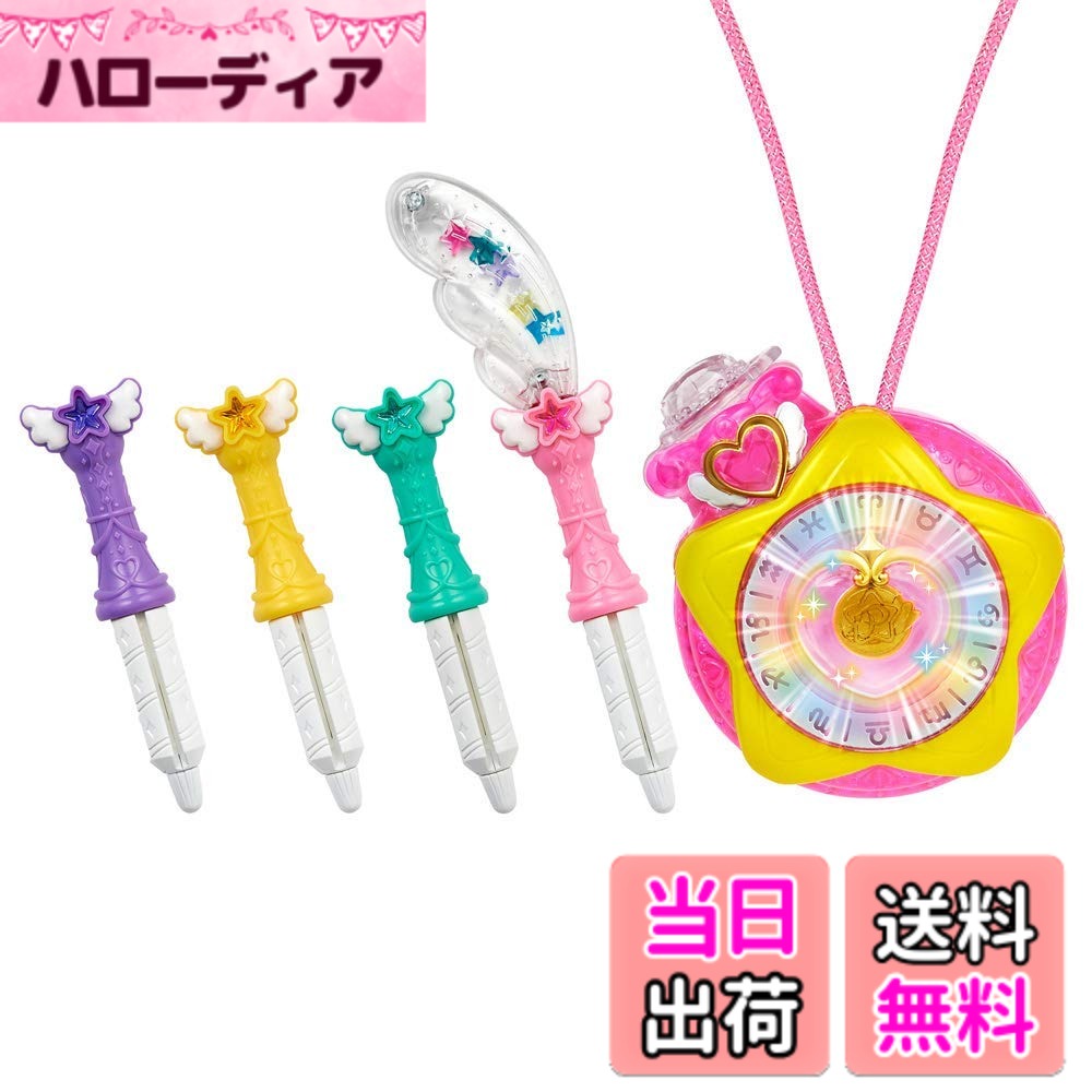 【送料無料】スター☆トゥインクルプリキュア 変身☆スターカラーペンダントDX 【日本おもちゃ大賞20 ...