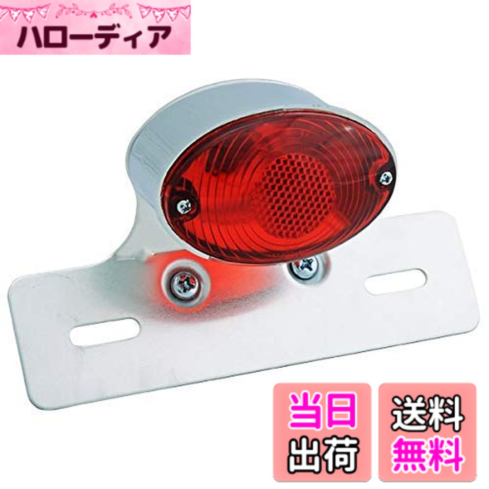 【送料無料】ONGMEIL バイク テールランプ ナンバーステー 汎用 ミニキャッツアイテールライト 赤