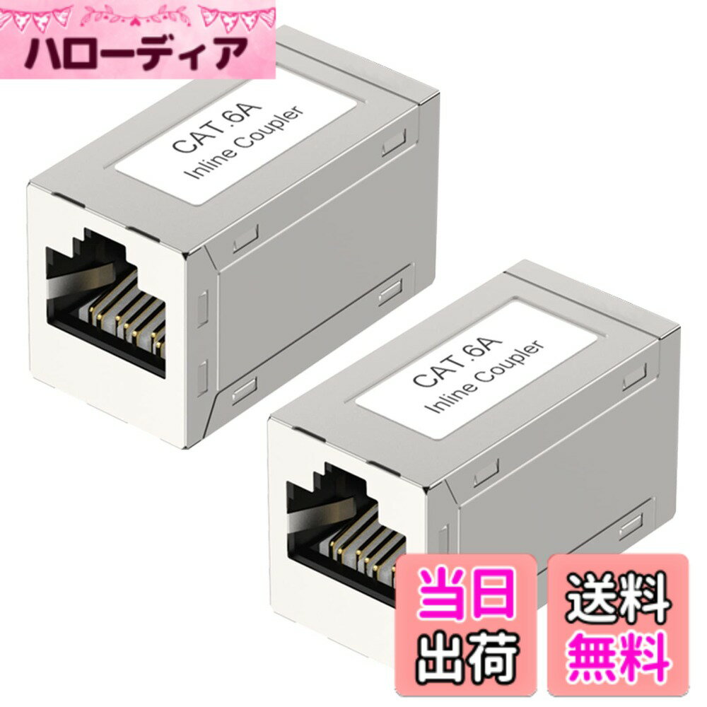 【送料無料】VCE LANケーブル 延長コネクタ 干渉防止 RJ45中継アダプタ Cat6A Cat6 Cat5E Cat5対応 2個入り 銀色