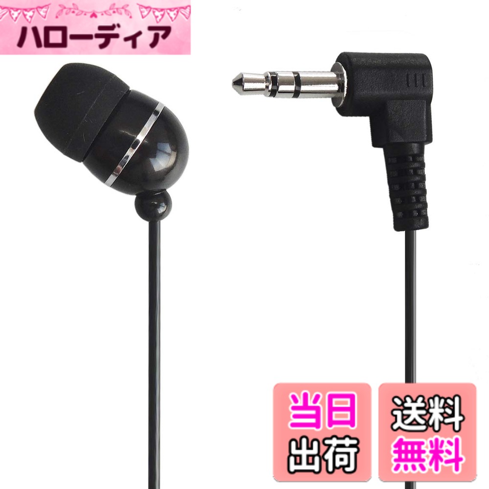 樂天商城 - 【送料無料】ダイナミック密閉型 カナル型 ステレオ 片耳 イヤホン 3m (ブラック) テレビ用 3.5mm L型/L字 ステレオミニプラグ 片耳イヤホン/VM-4082