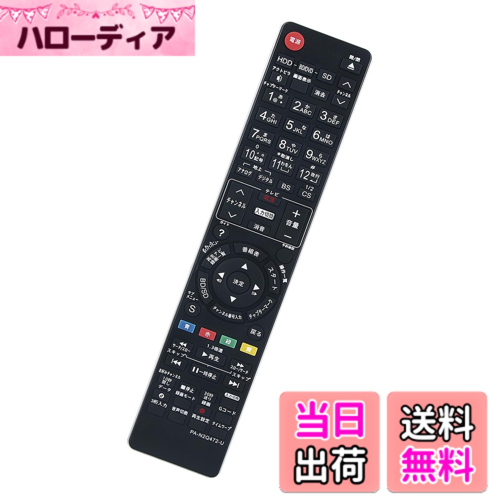 【送料無料】ブルーレイディスクレコーダーリモコン N2QAYB000472 N2QAYB000554 ...