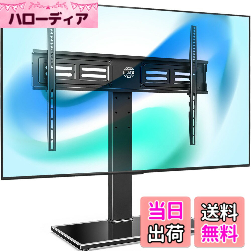 【送料無料】FITUEYES テレビスタンド 50-85インチ対応 壁寄せテレビスタンド テレビ台 高さ調節可能 首振り可能 大型テレビ向け TT107003GB