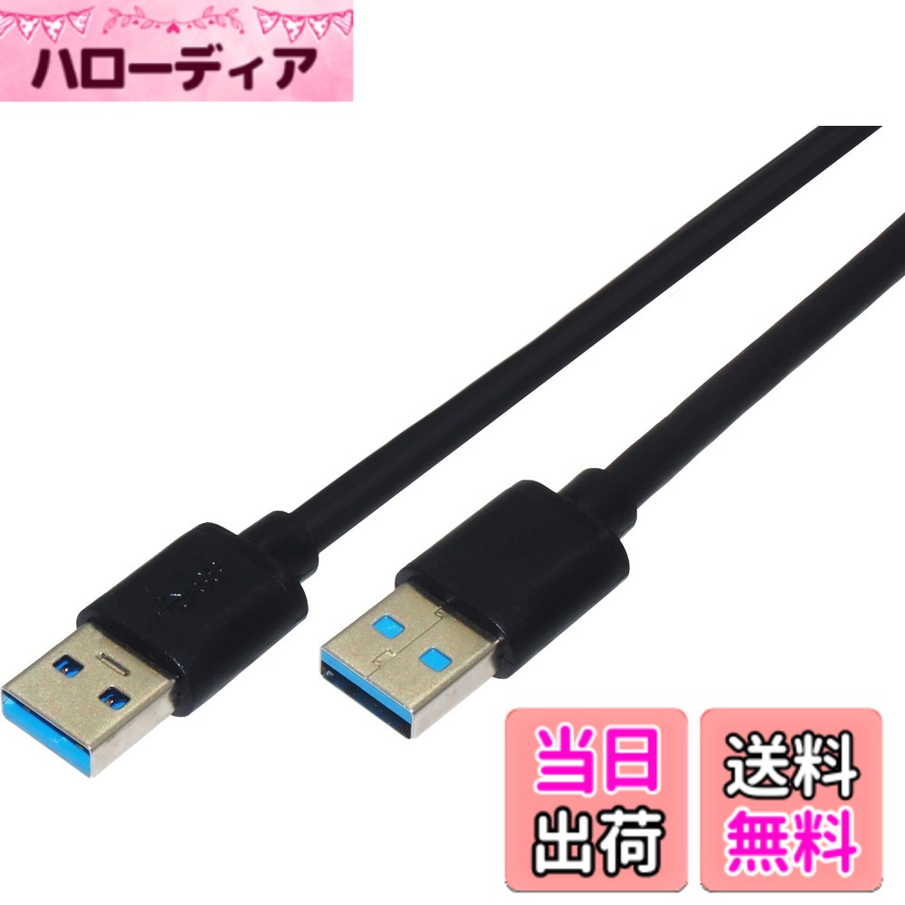 オーディオファン USBケーブル オスオス USB-A - USB-A 最大5Gbps USB3.0 60cm ブラック