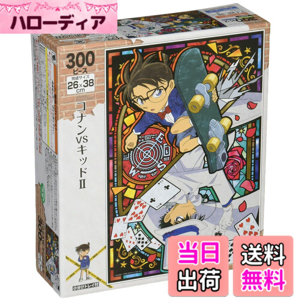 【送料無料】エポック社 300ピース ジグソーパズル 名探偵コナン コナンVSキッドII (26x38cm) 26-318s のり付き ヘラ付き 点数券付き EPOCH