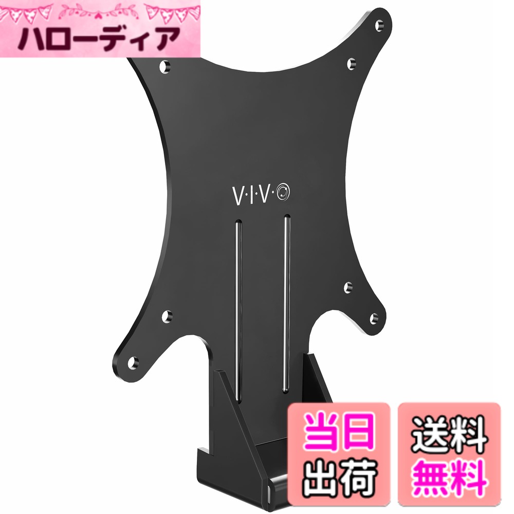 商品情報商品の説明互換性のあるHPモニターを、VIVOのVESAアダプターブラケット(MOUNT-HP27ER)に取り付けてください。 既存のベースを取り外し、ブラケットを所定の位置に固定するだけで、モニターを取り付けることができます。 このアダプターは、VESA 75 x 75mm、100 x 100mmのスタンドや壁掛けに取り付けることができます。 頑丈で目立たないブラケットは、モニターを安全に保つために完全に耐久性のあるスチール製で、ケーブルを整理するための小さな背面開口部を備えています。 ワークステーション体験を向上させるために、ブラケットをVESAマウントに固定するために必要な金具(シンプルなサムボルト)が含まれています。 互換性: 対応HPモニター:27er、27es、27ea、25er、25es、24ea、24es、23er、23es、22er、22es。 VESA対応:75x75mmと100x100mm 仕様: 色:黒 材質:スチール ブラケット寸法:4.5インチ x 1.3インチ x 6.2インチ主な仕様 VIVOクイックアダプターソリューション - ご注文の前に、お使いのモニターのモデルをご確認ください。 このブラケットは、次のHPモニターモデルにのみ適合するように設計されています:27er、27es、27ea、25er、25es、24ea、23e、22er、22es、22f、23f、24f、24es、25f、27f、27f。 --特許取得済み--br互換性 - 上記のHPモデル専用に設計されたこのアダプターは、VESA穴のないモニター用の取り付けソリューションを提供します。標準のVESAマウント75x75mmおよび100x100mmに適合します。頑丈な構造 - 頑丈なスチール構造は、モニターを常に安全に保つように設計されています。便利な取り付け - 互換性のあるHPモニターにこのアダプターがあるので、取り付けオプションがあります。 作業スペースに対応するVESA対応スタンドを見つけて、快適な視野角で作業時間を改善しましょう。取り付け簡単 - ブラケットをVESA対応スタンドや壁掛けに固定するシンプルなサムボルトで、HPモニターをすぐに取り付けることができます。