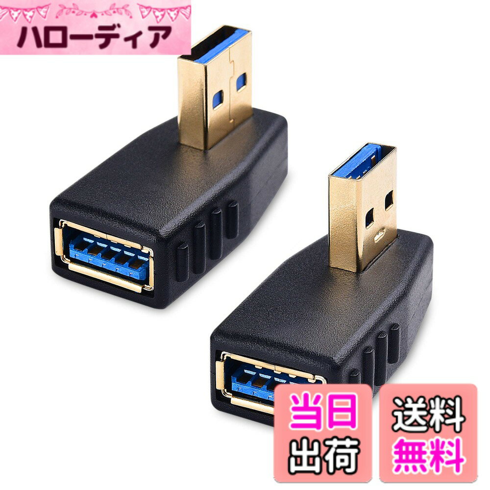 【送料無料】Cable Matters 2個セット USB L字 アダプタ、左向きと右向き、5Gbps超...